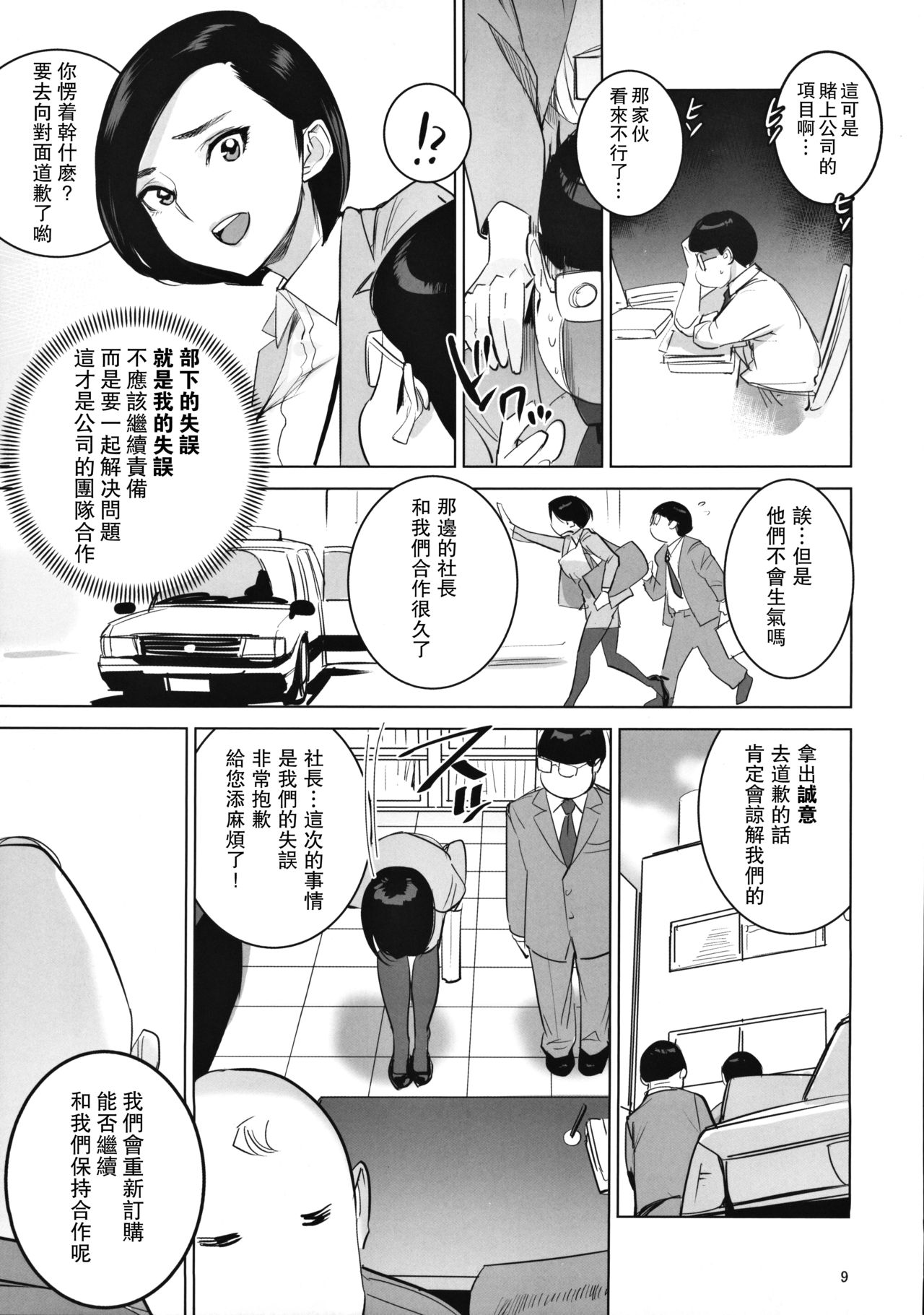 Saiin Kachou 2 page 10 full