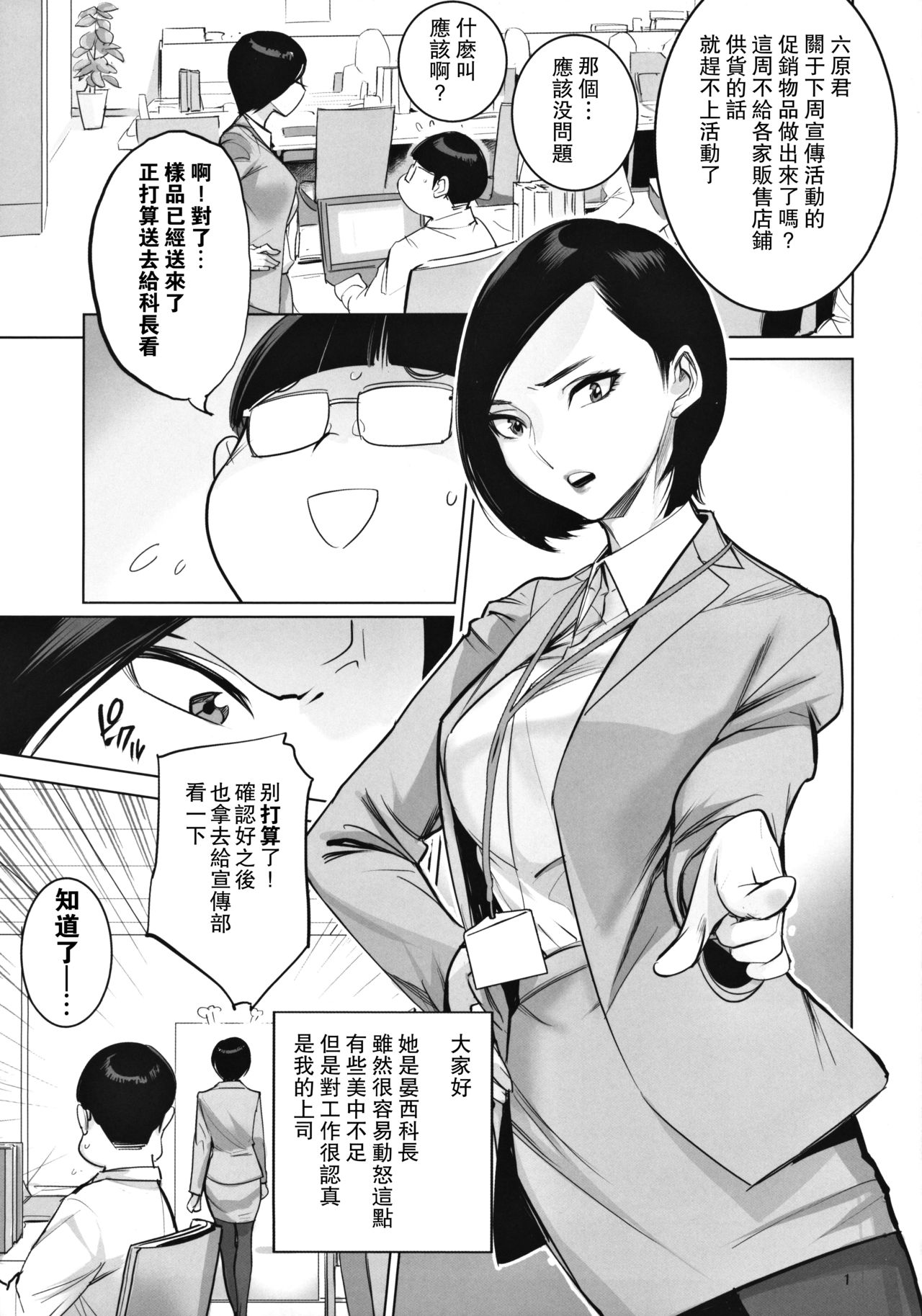 Saiin Kachou 2 page 2 full