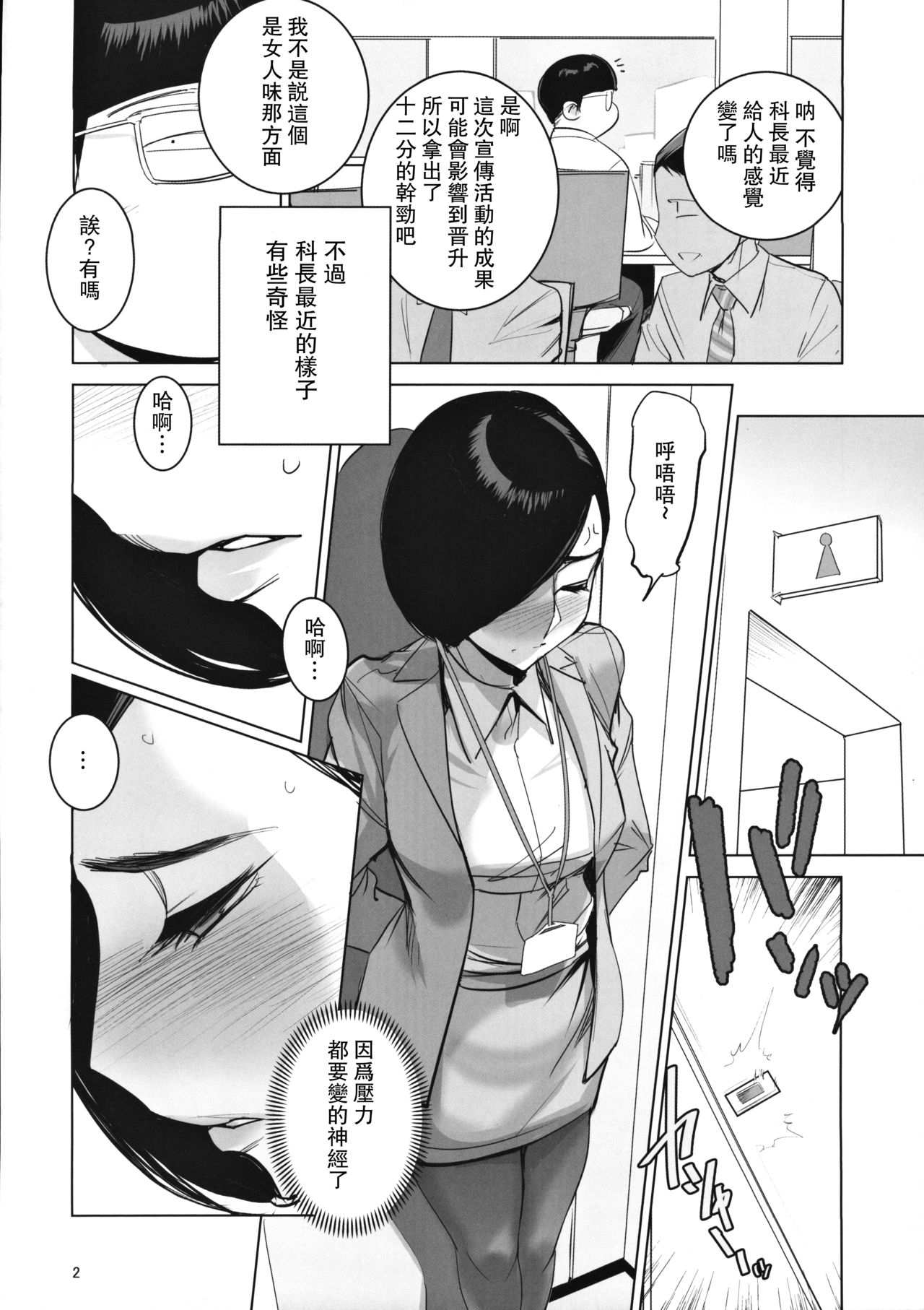 Saiin Kachou 2 page 3 full