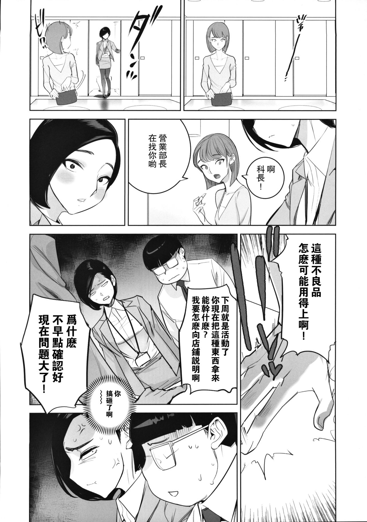 Saiin Kachou 2 page 9 full