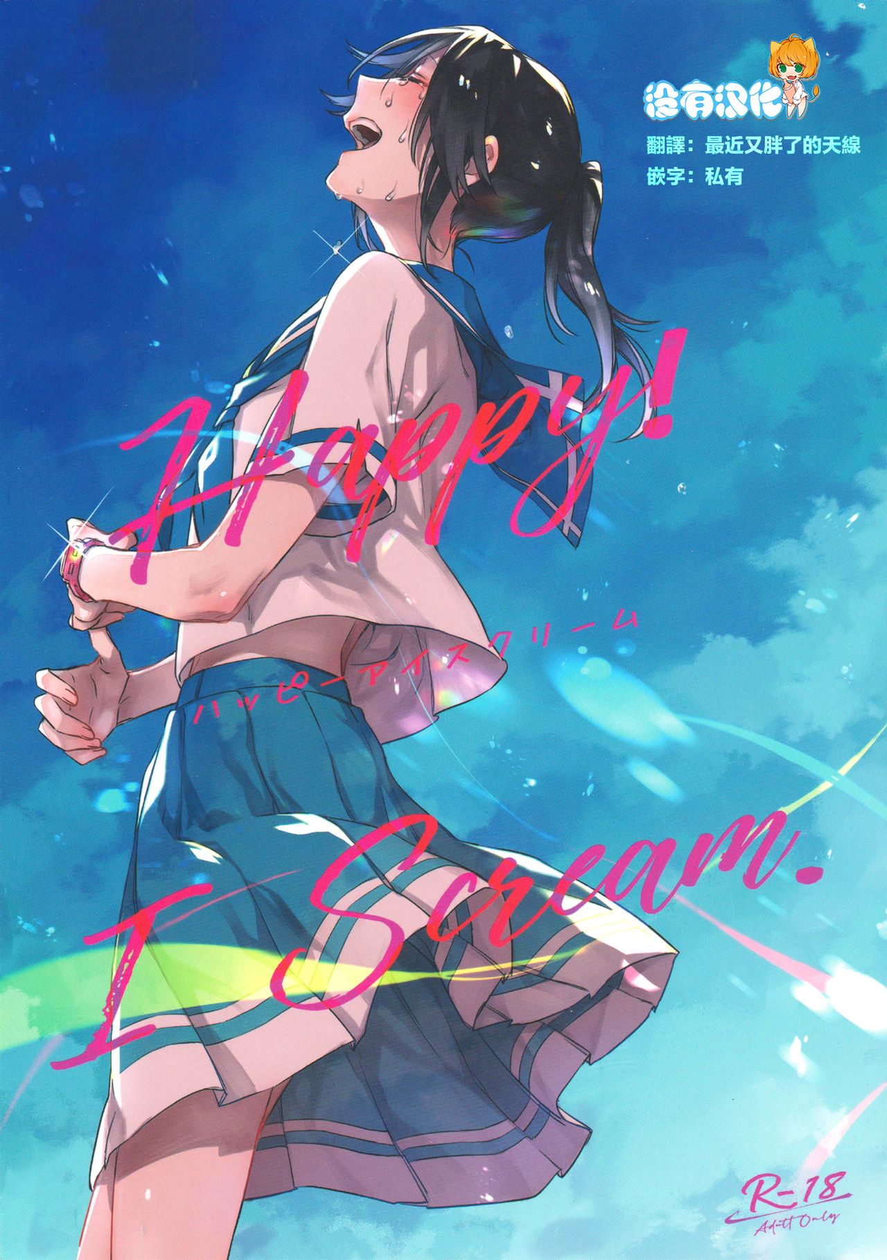 Happy! I Scream. page 1 full