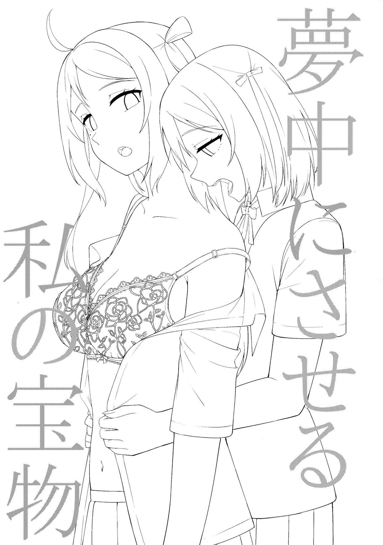 Muchuu ni Saseru Watashi no Takaramono page 2 full