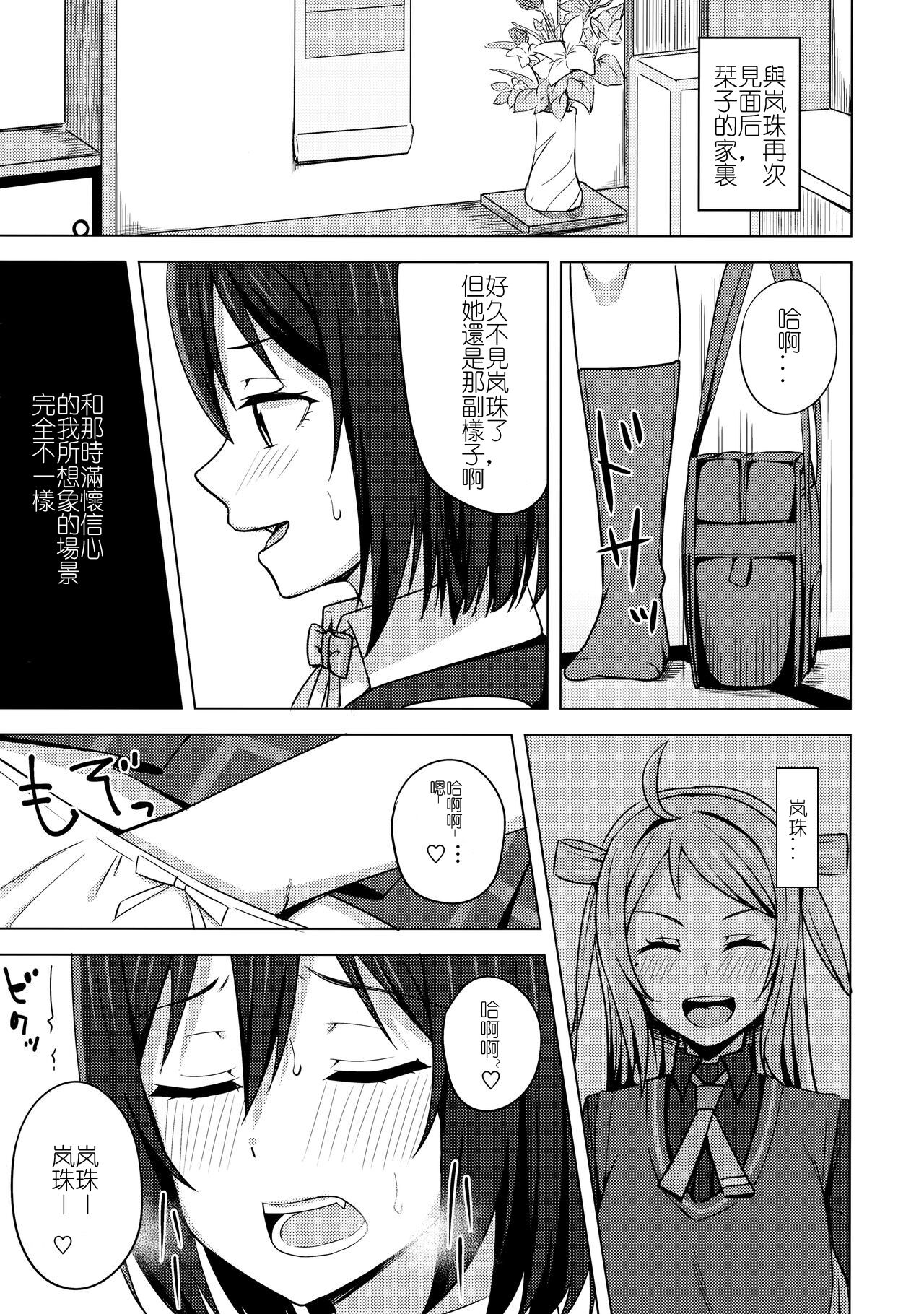 Muchuu ni Saseru Watashi no Takaramono page 4 full
