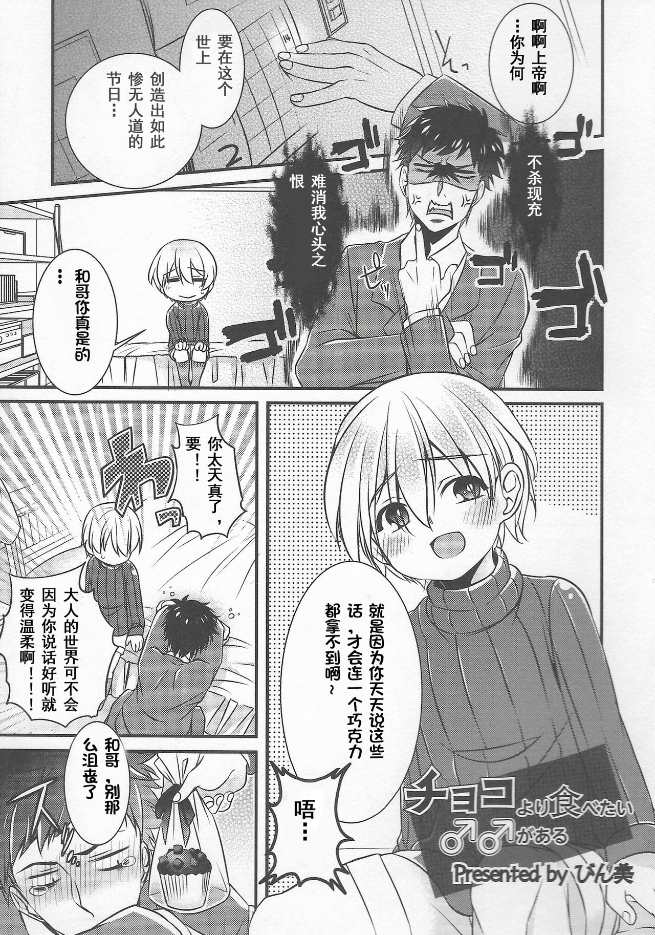 Choco yori Tabetai ga Aru page 1 full