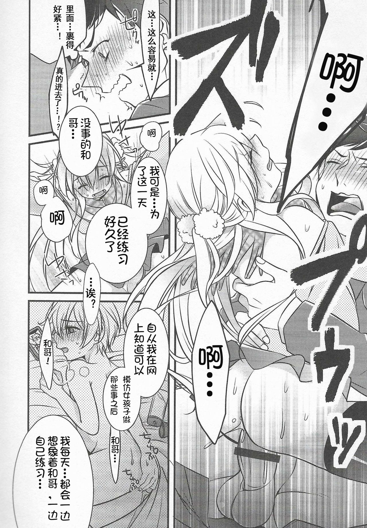 Choco yori Tabetai ga Aru page 10 full