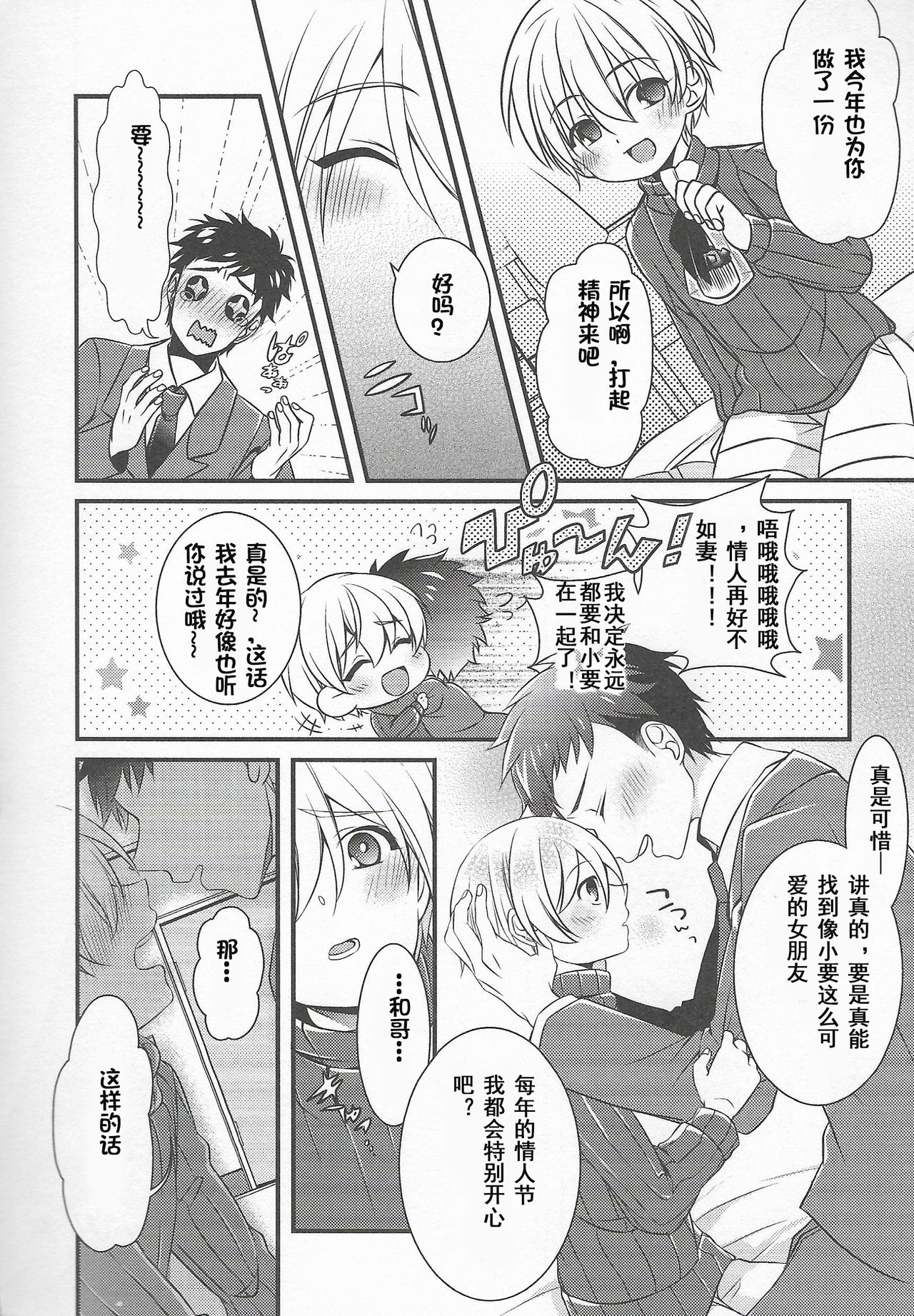 Choco yori Tabetai ga Aru page 2 full