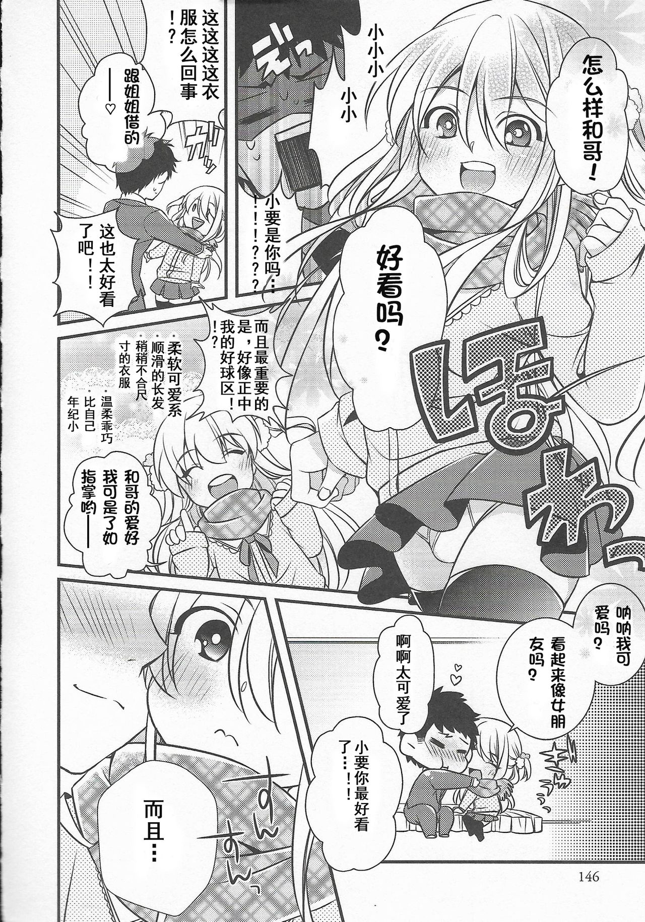 Choco yori Tabetai ga Aru page 4 full