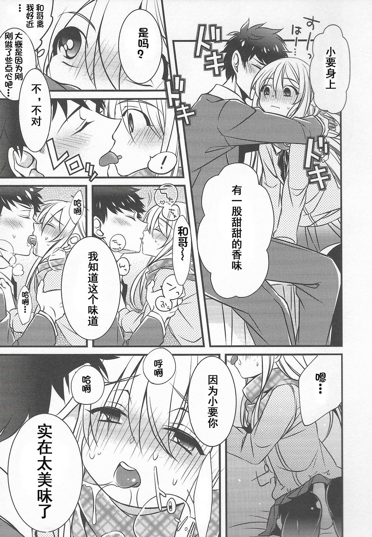 Choco yori Tabetai ga Aru page 5 full