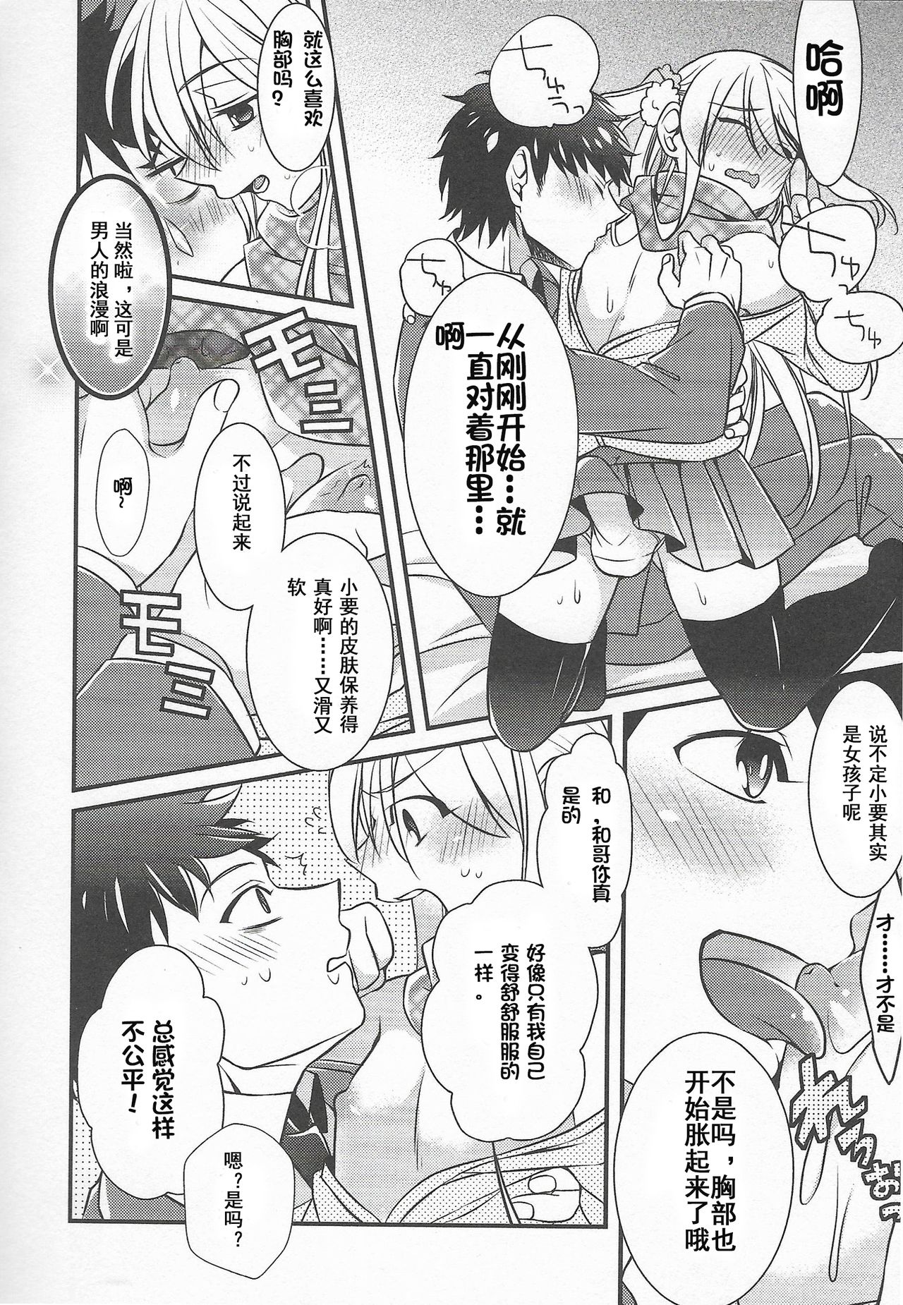 Choco yori Tabetai ga Aru page 6 full