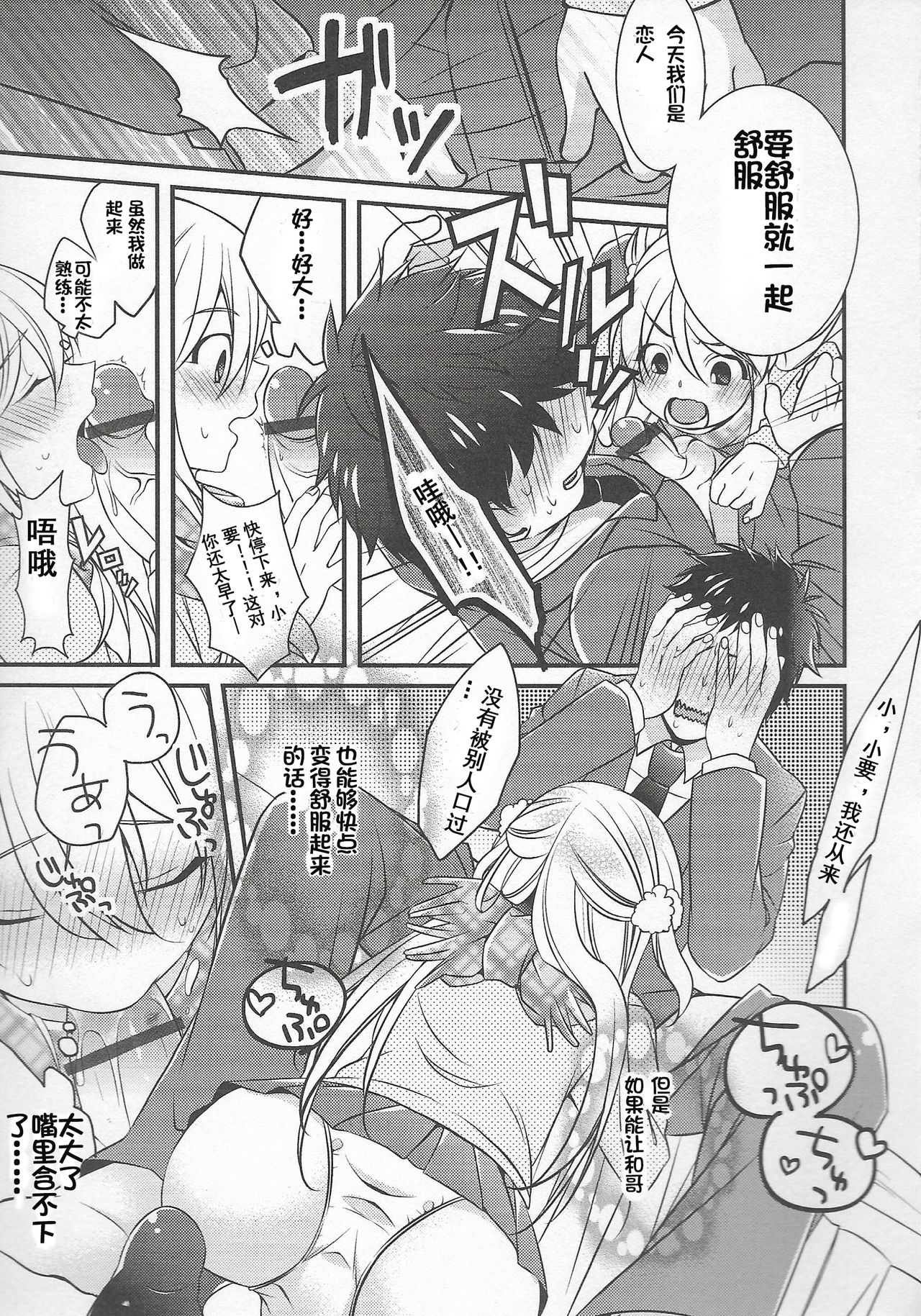 Choco yori Tabetai ga Aru page 7 full