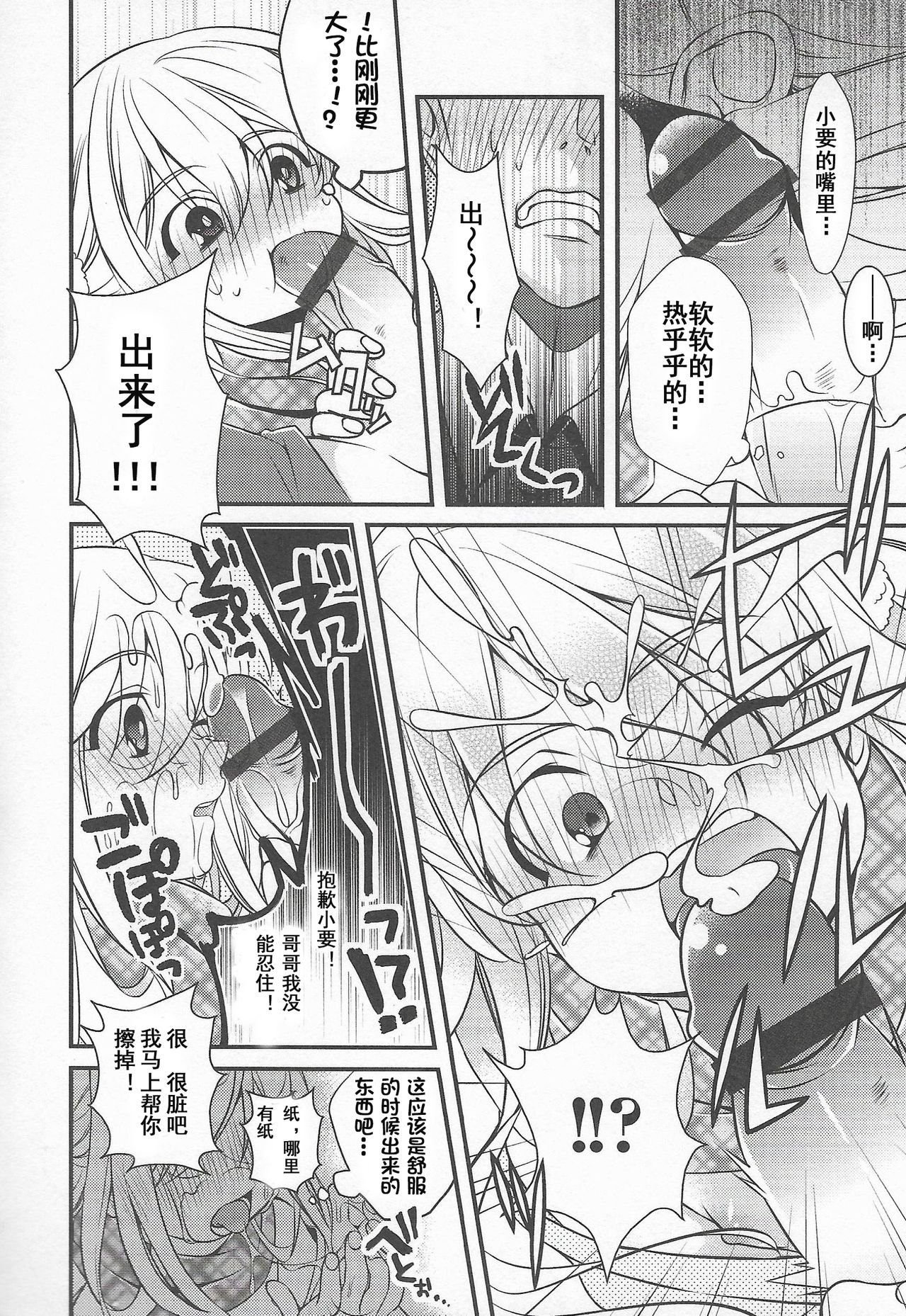 Choco yori Tabetai ga Aru page 8 full