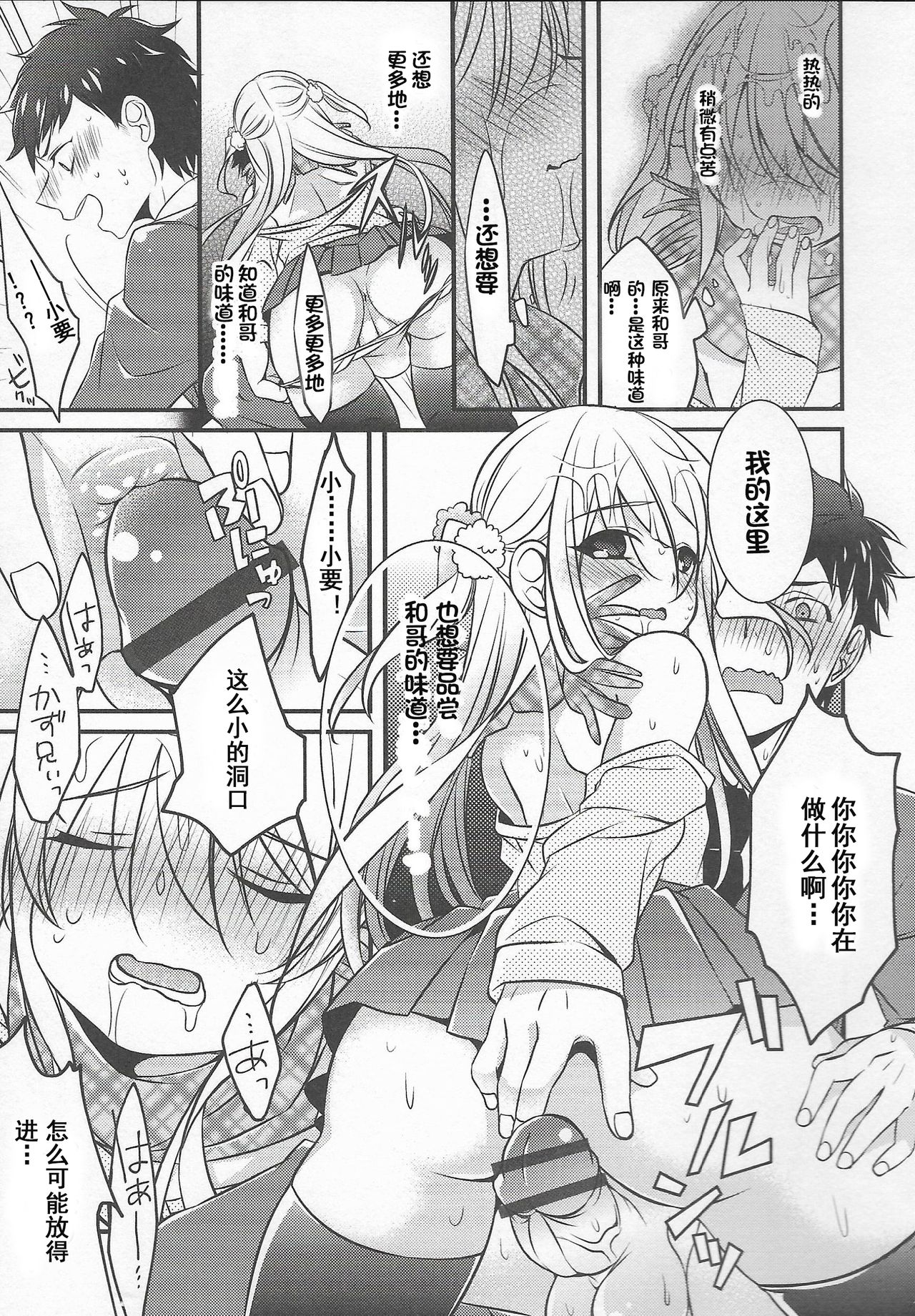 Choco yori Tabetai ga Aru page 9 full