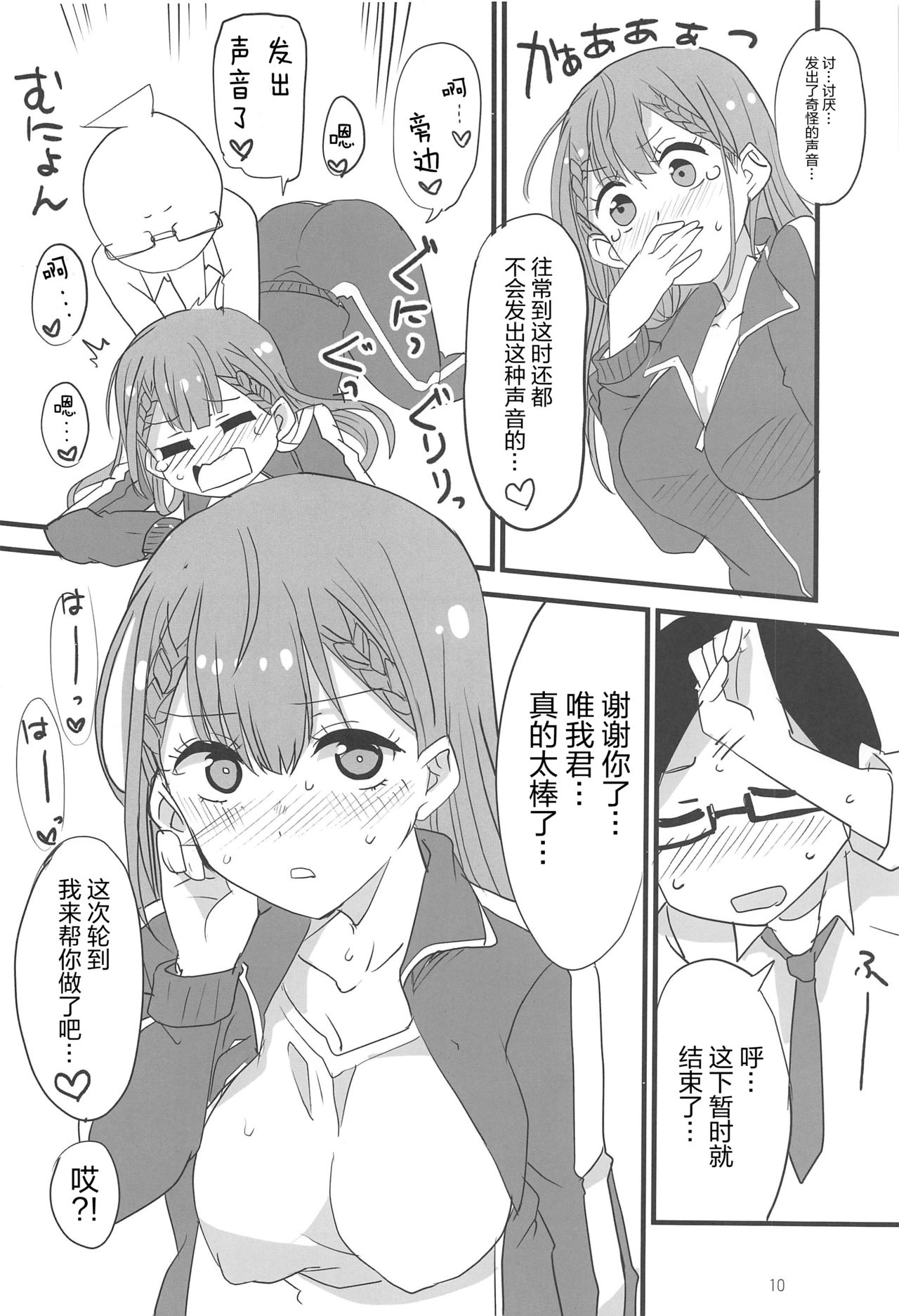 Mafuyu no Taiman Massage page 10 full