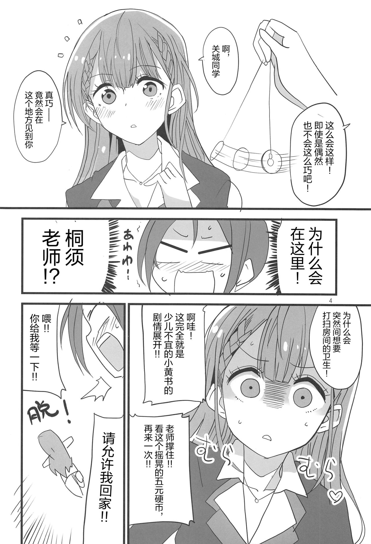 Mafuyu no Taiman Massage page 4 full
