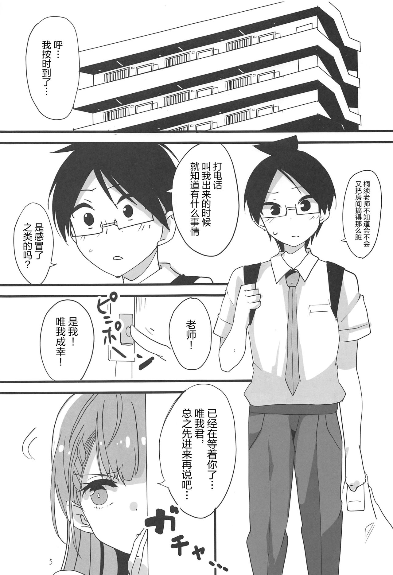 Mafuyu no Taiman Massage page 5 full