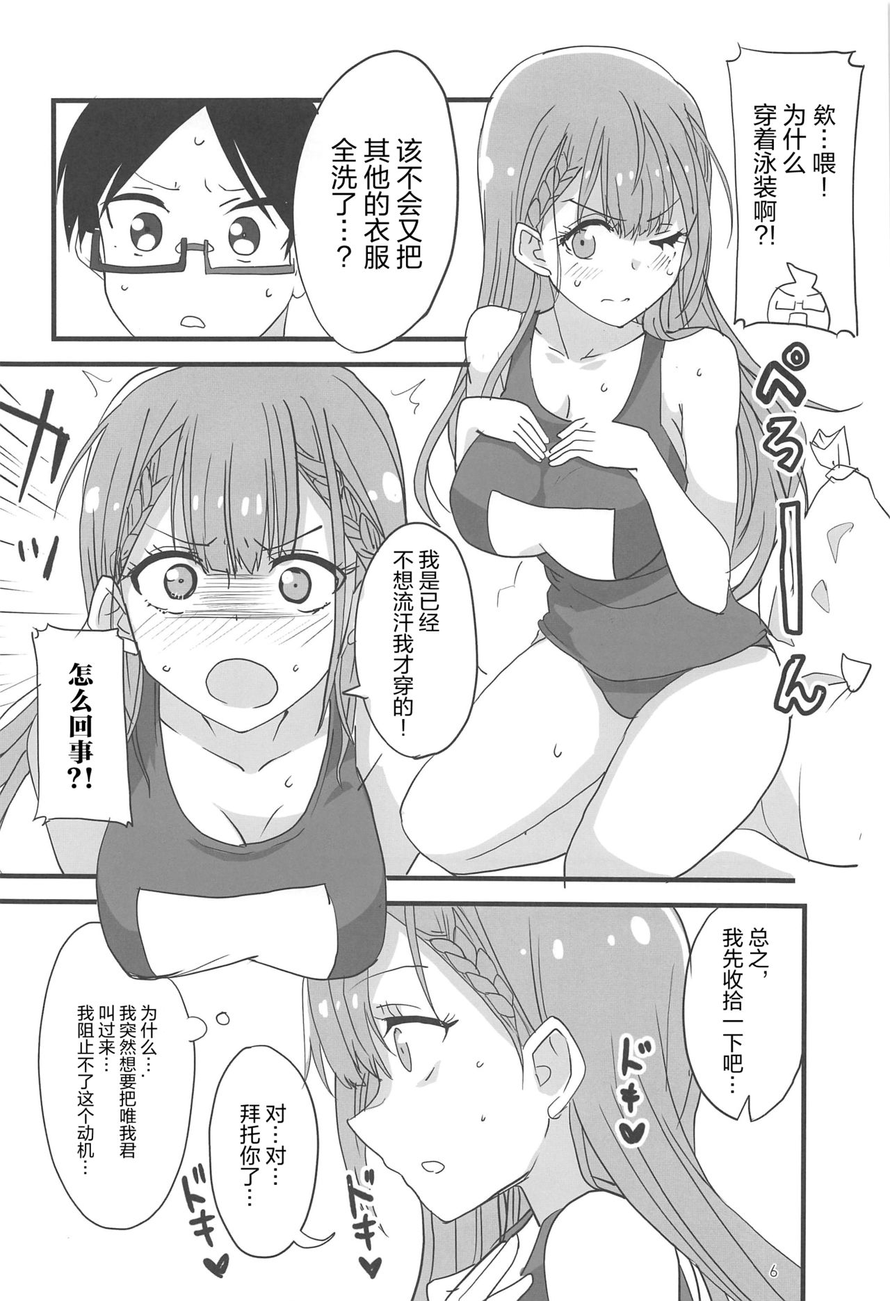 Mafuyu no Taiman Massage page 6 full