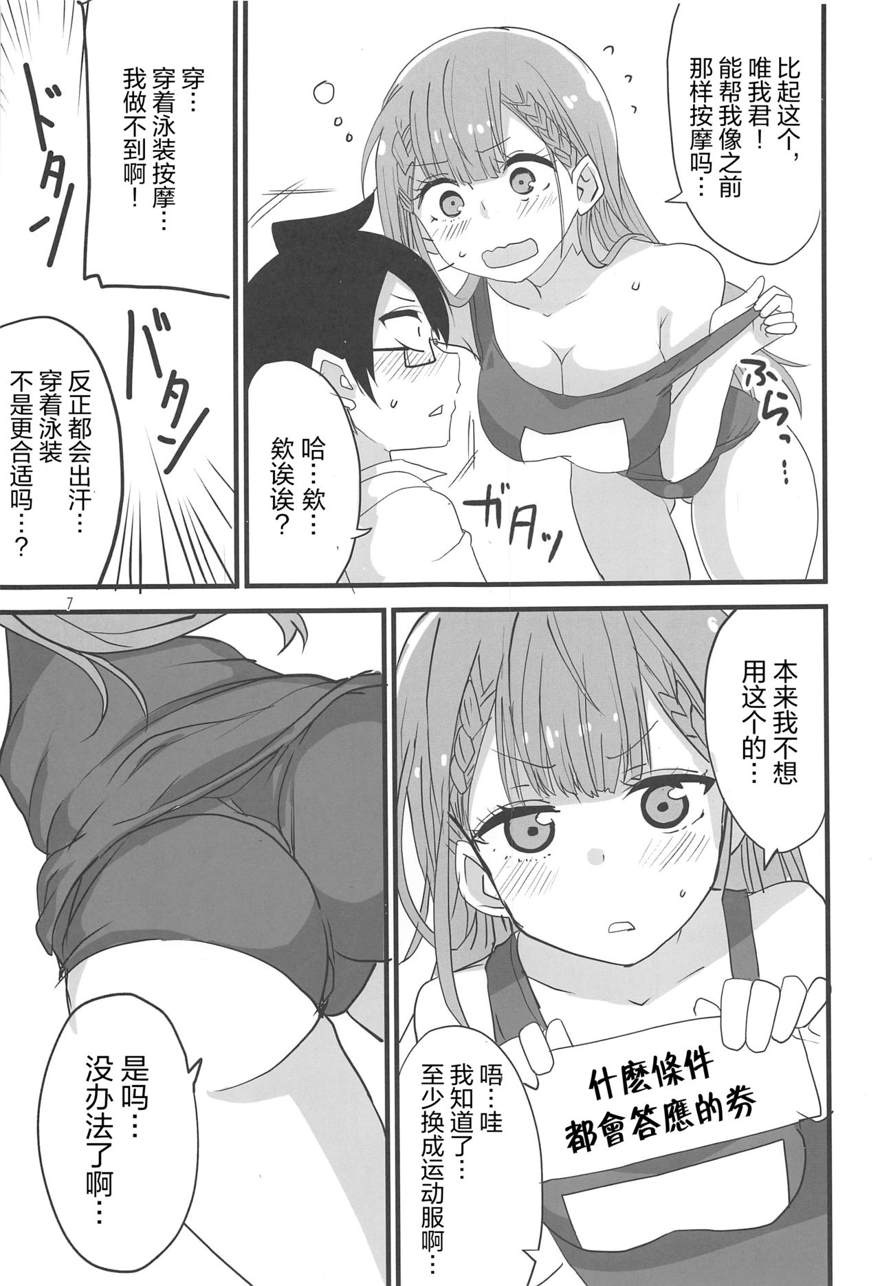 Mafuyu no Taiman Massage page 7 full