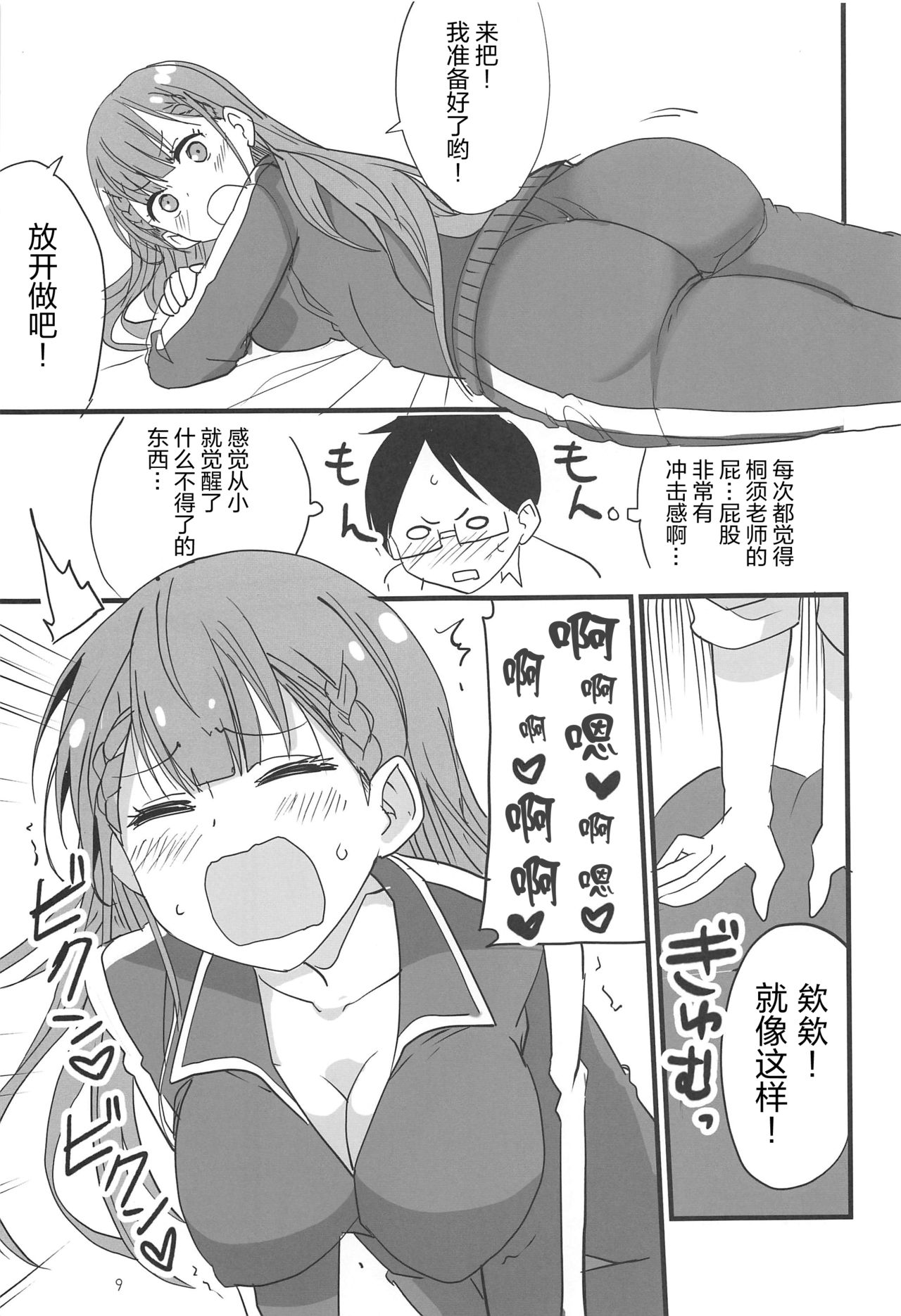 Mafuyu no Taiman Massage page 9 full