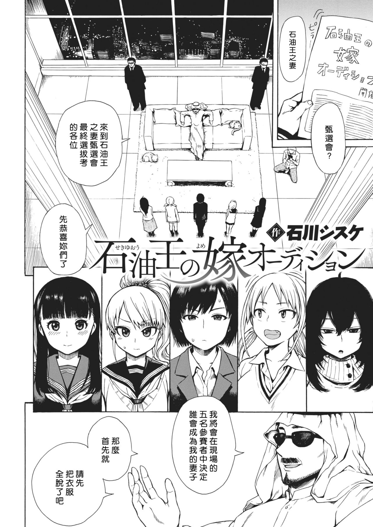 Sekiyuou no Yome Audition page 2 full