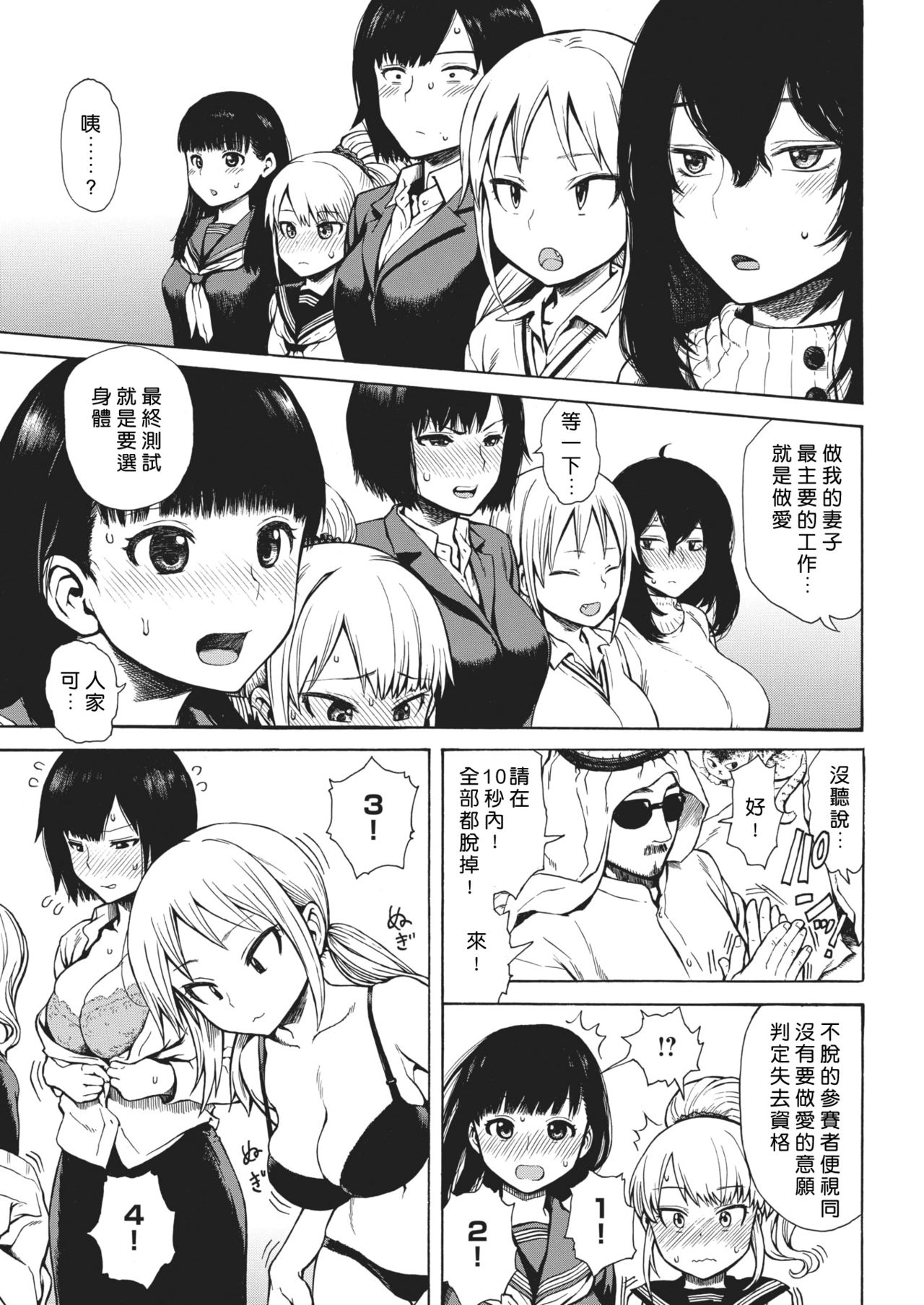 Sekiyuou no Yome Audition page 3 full