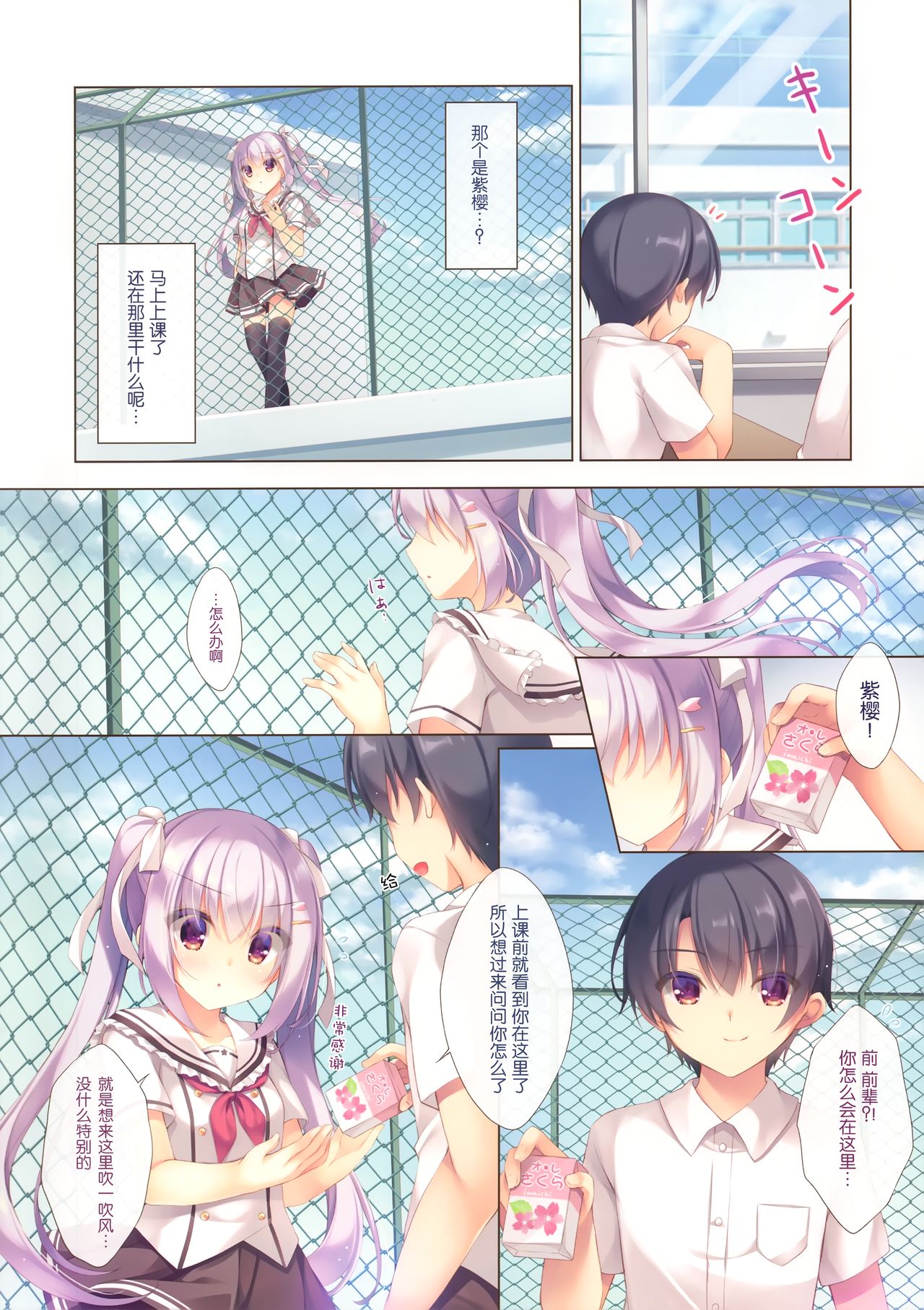 Senpai Koko de Surun desu ka? page 4 full