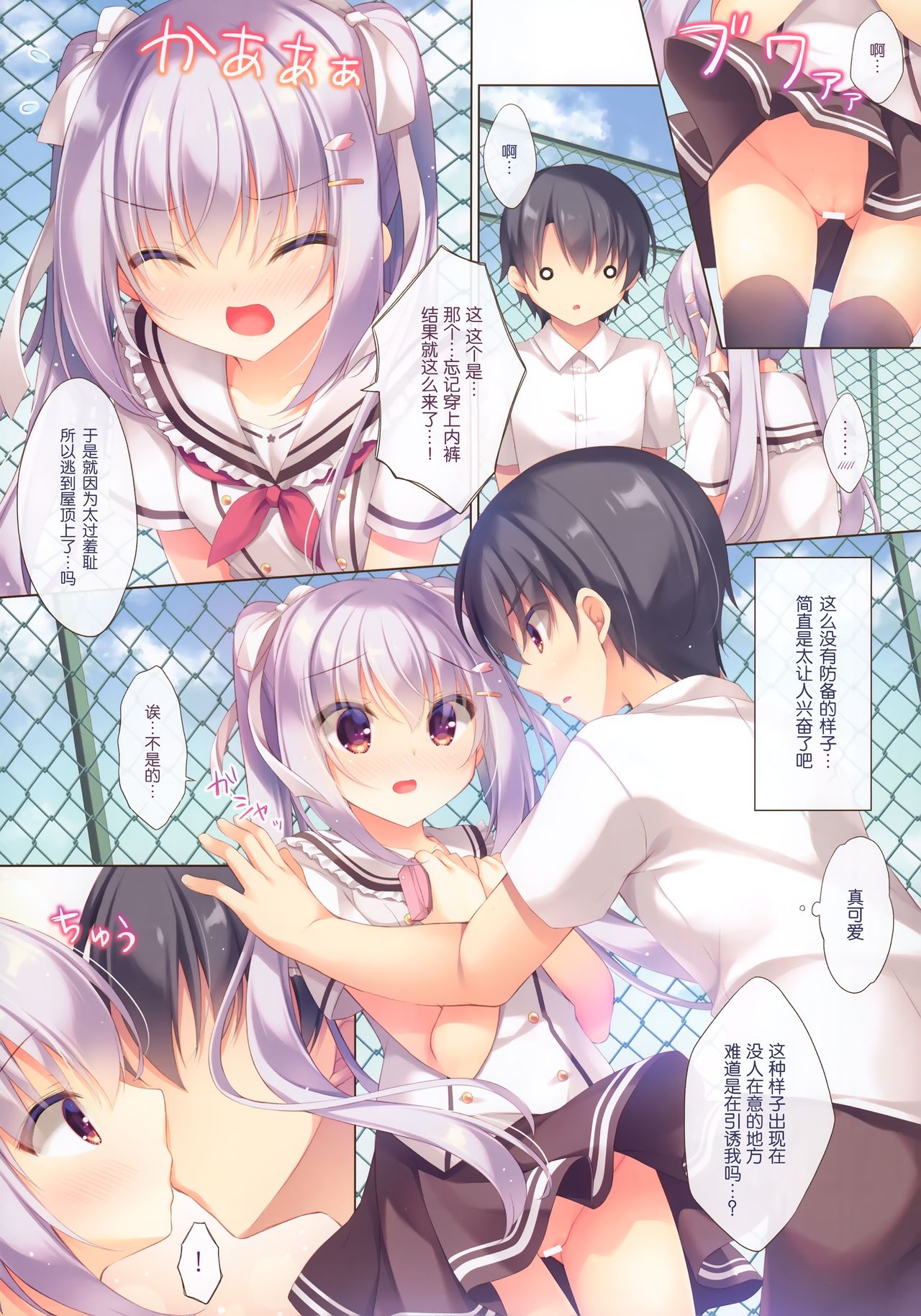 Senpai Koko de Surun desu ka? page 5 full