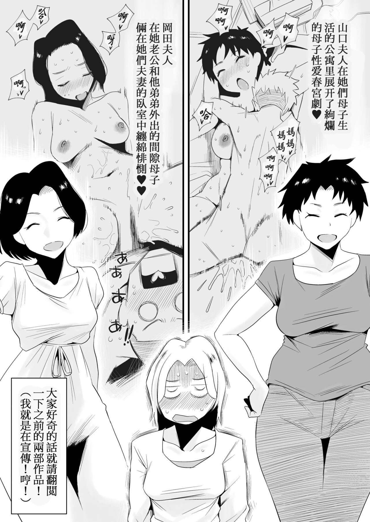 Dono Mama ga Suki? ~Takahashi-ke no Baai~ page 3 full