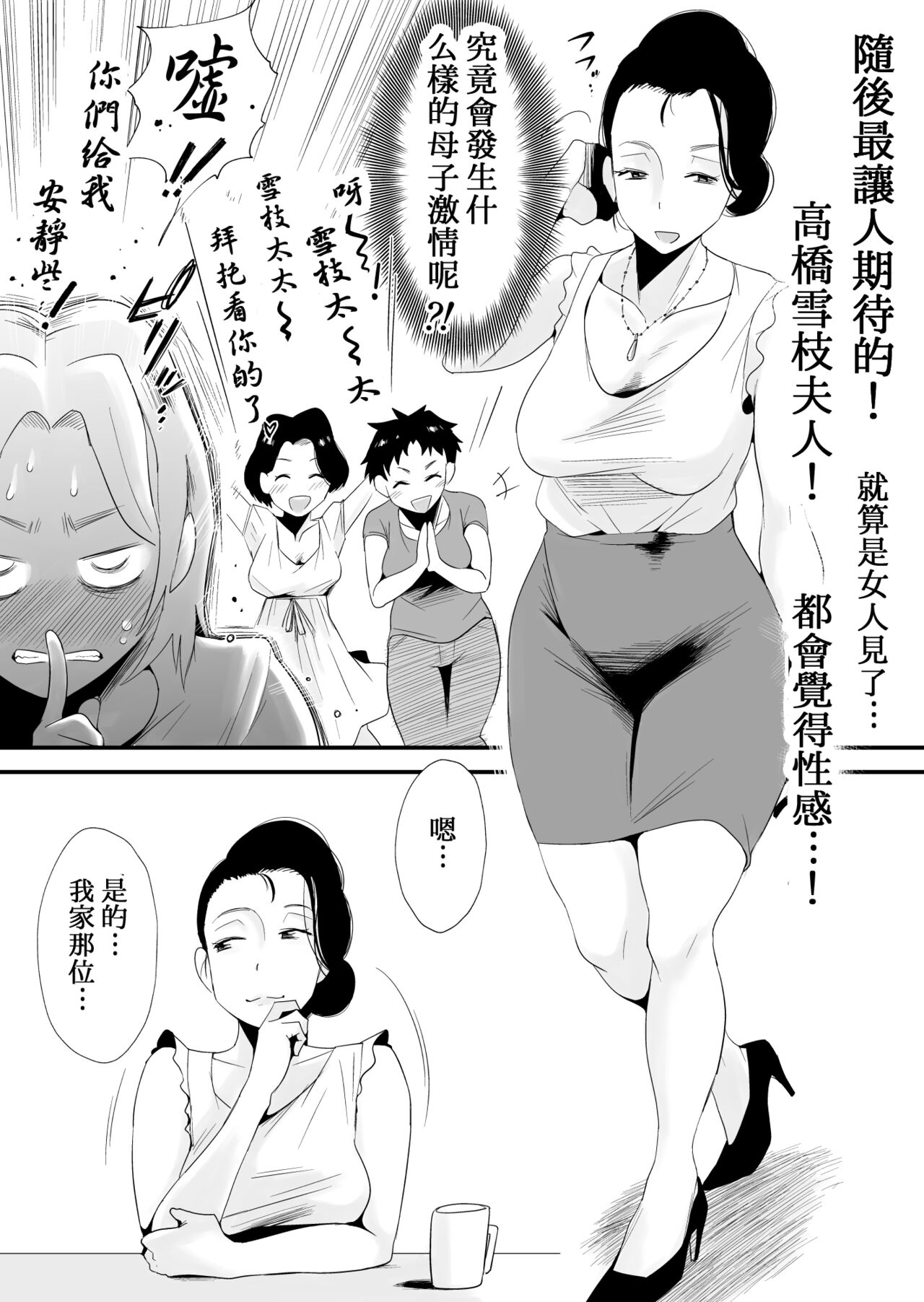 Dono Mama ga Suki? ~Takahashi-ke no Baai~ page 4 full