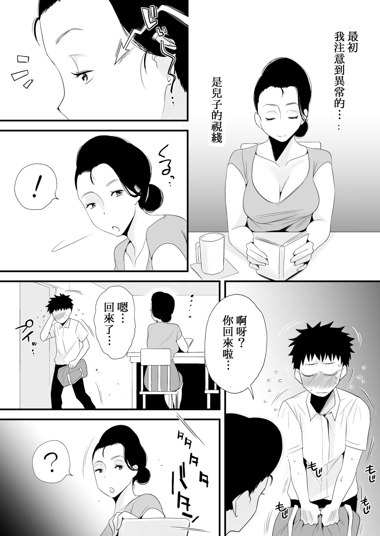 Dono Mama ga Suki? ~Takahashi-ke no Baai~ page 5 full