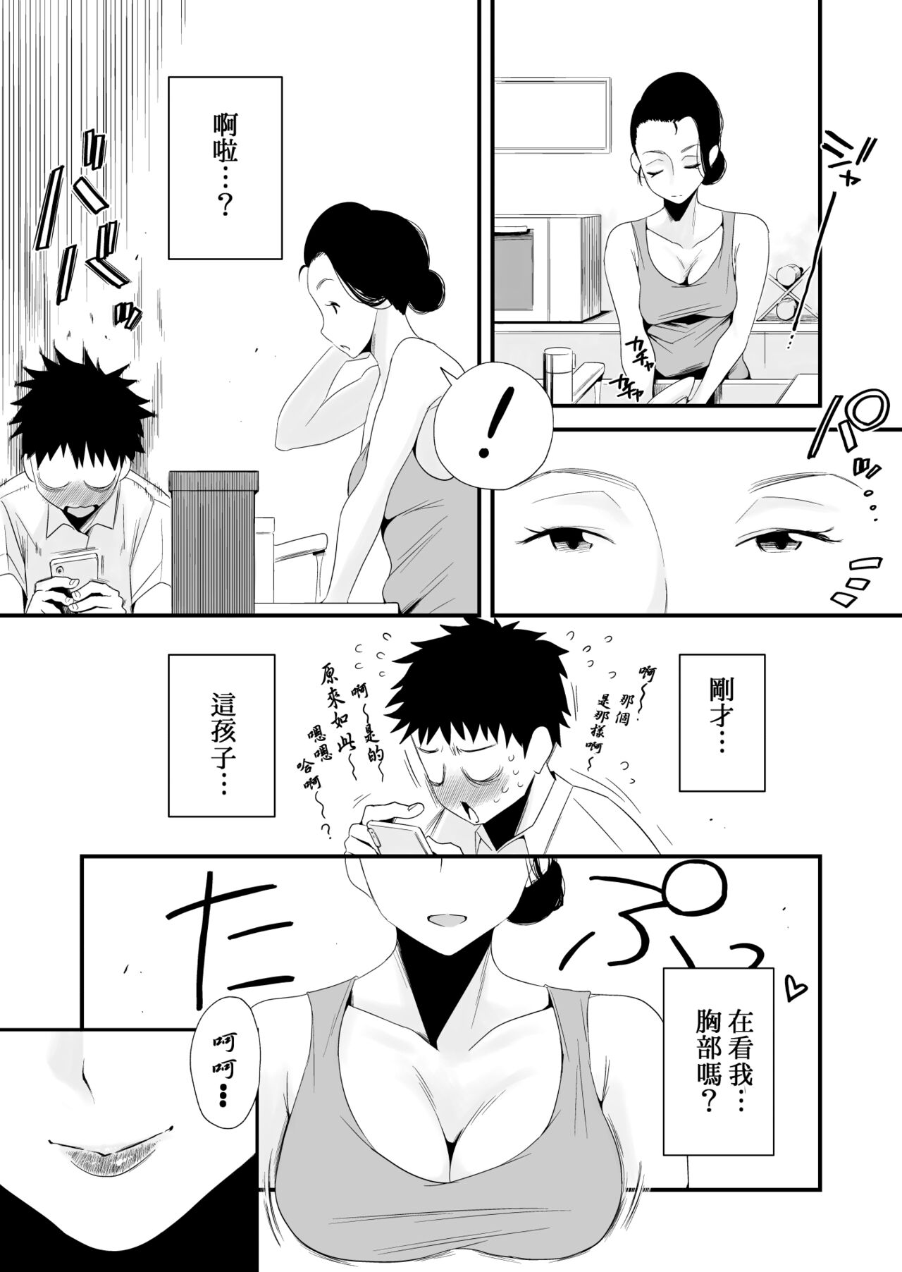 Dono Mama ga Suki? ~Takahashi-ke no Baai~ page 6 full