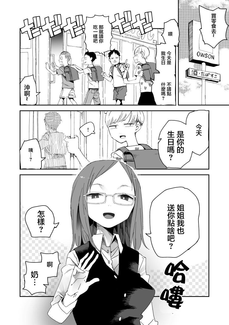 OO的礼物 page 10 full