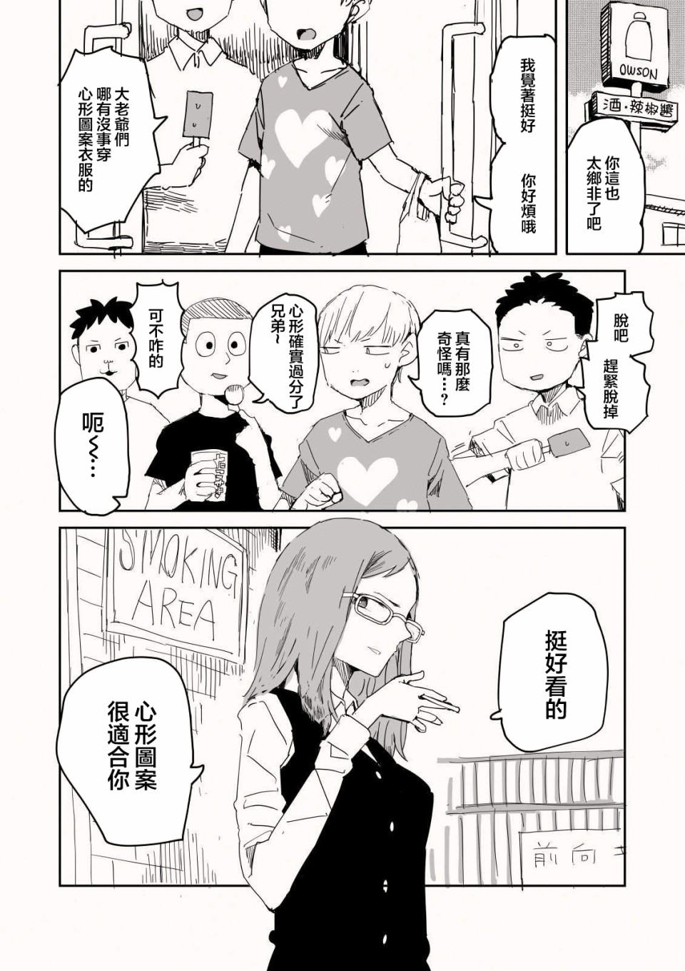 OO的礼物 page 3 full