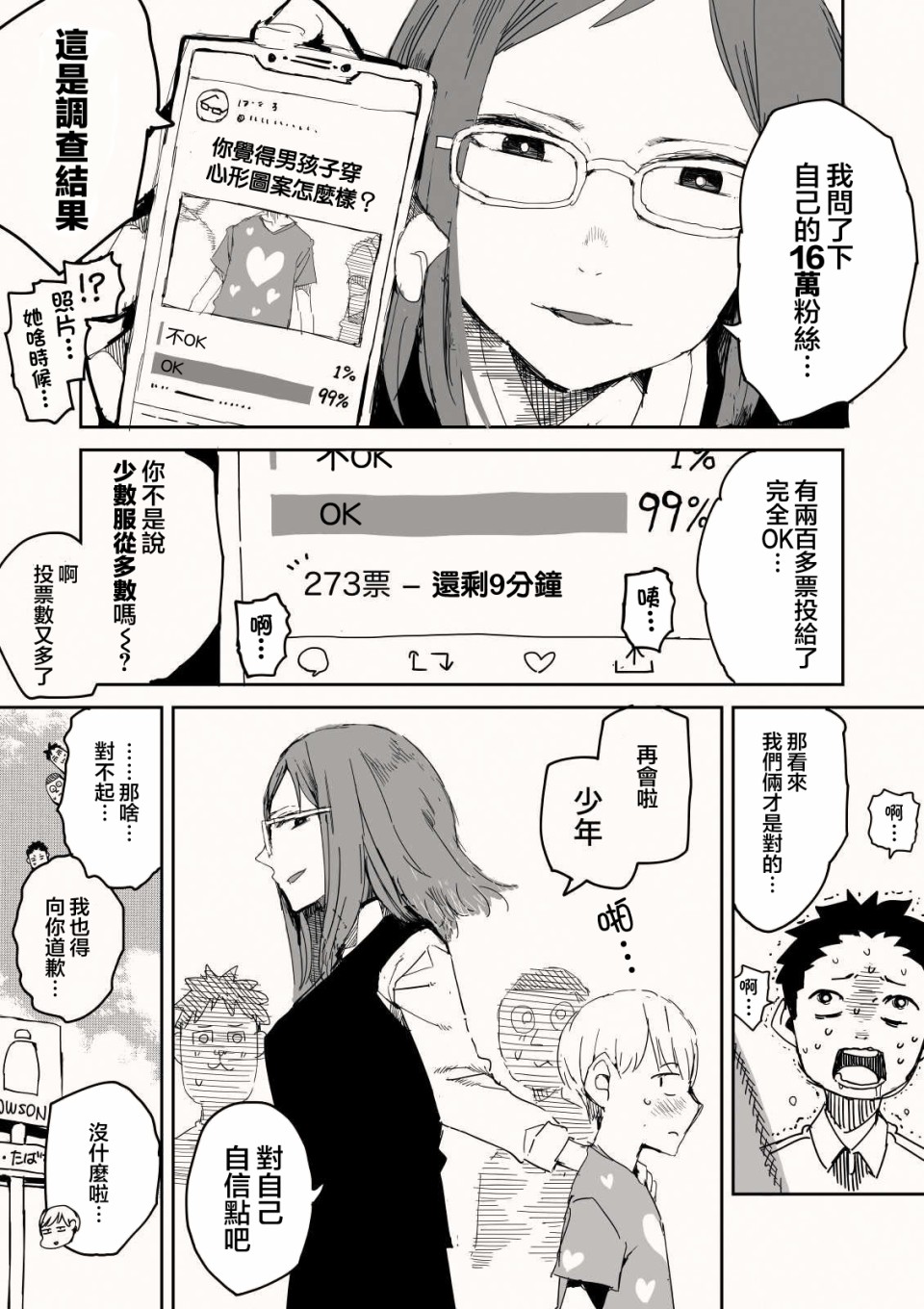 OO的礼物 page 5 full