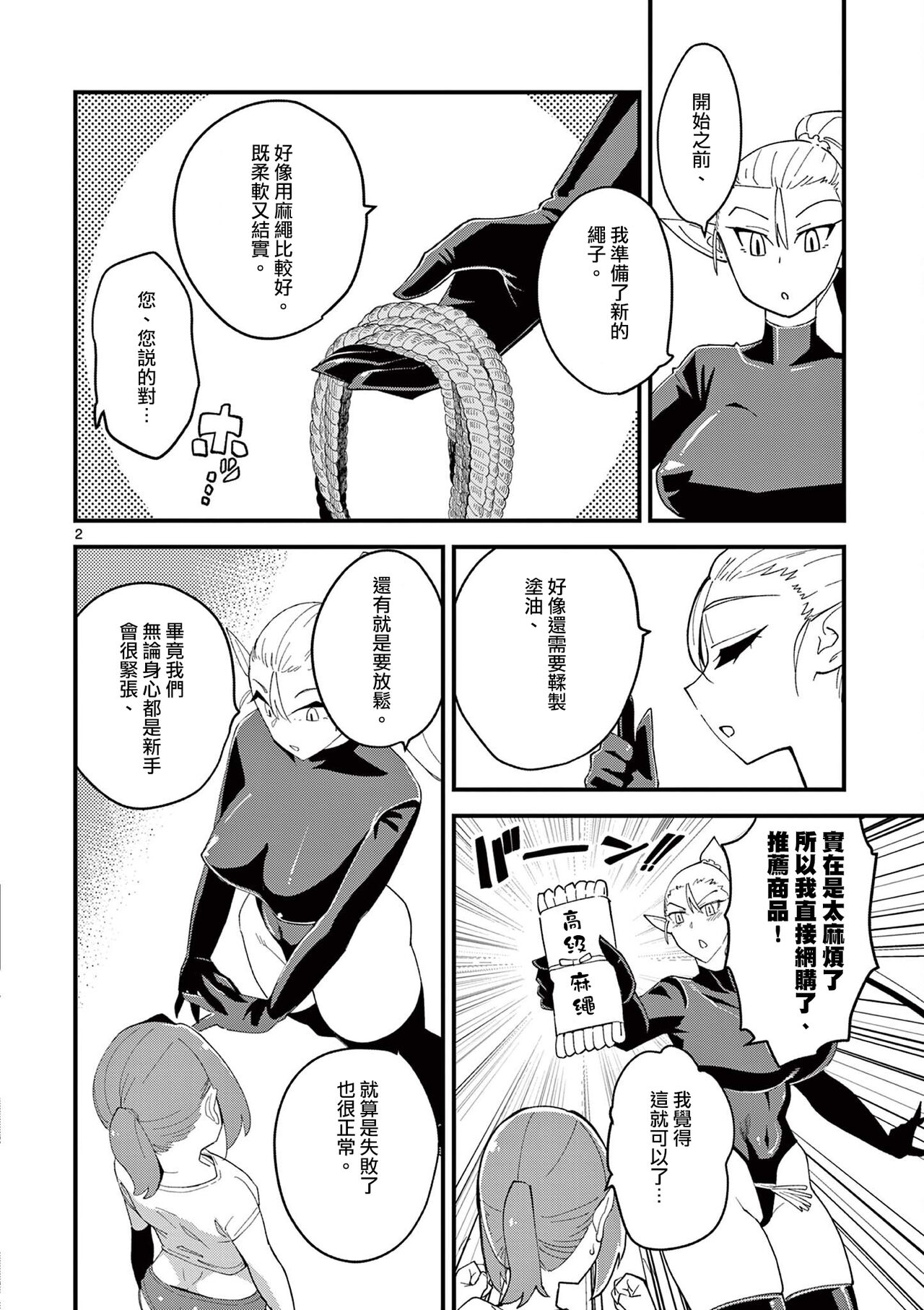 Ch. 4 Elf to Kousoku Play! | 第4話 精靈與拘束PLAY! page 3 full