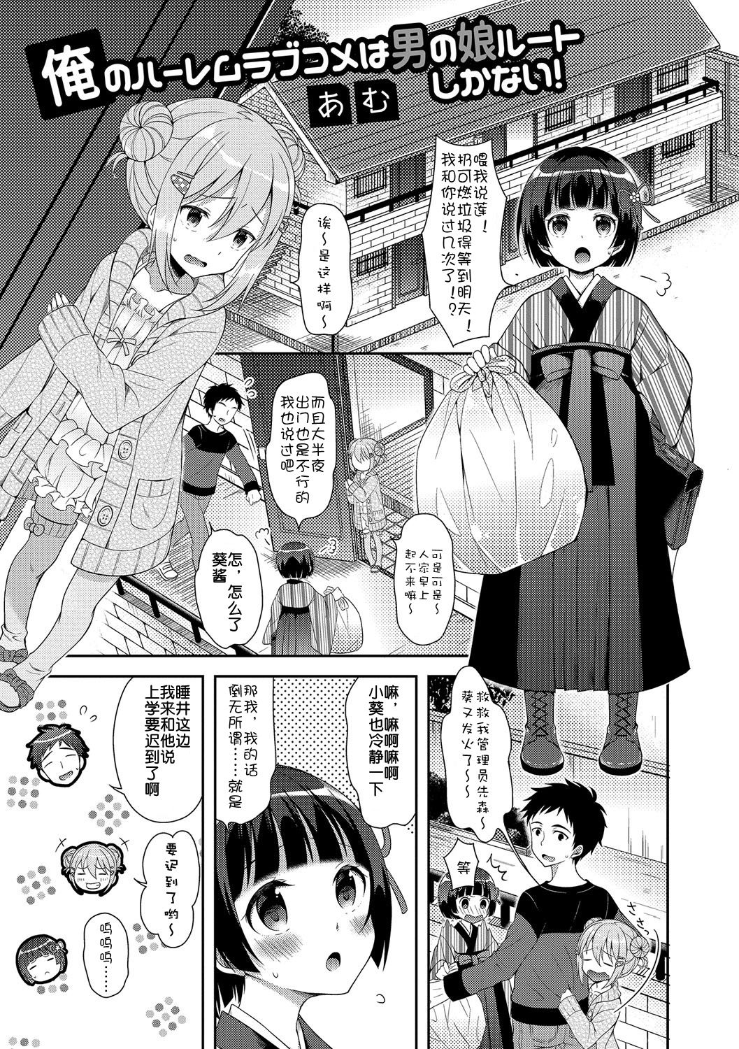 Ore no Harem LoveCome wa Otokonoko Route shika Nai! page 1 full