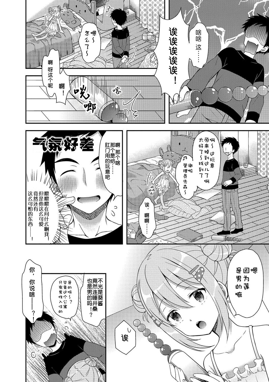 Ore no Harem LoveCome wa Otokonoko Route shika Nai! page 4 full