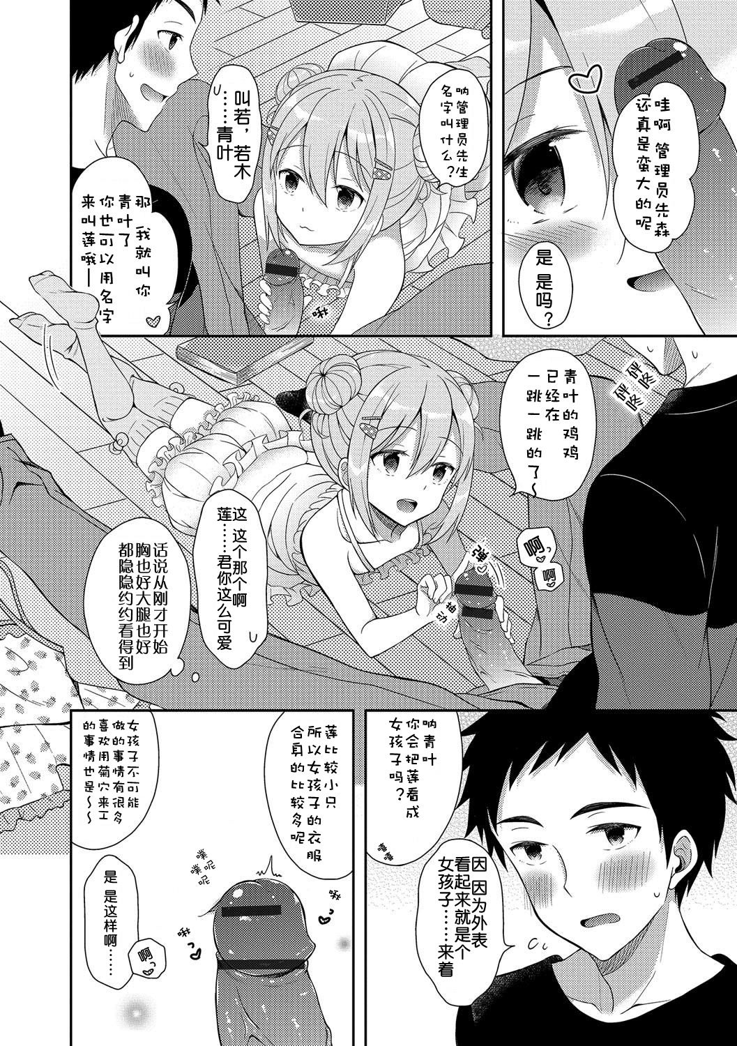 Ore no Harem LoveCome wa Otokonoko Route shika Nai! page 6 full