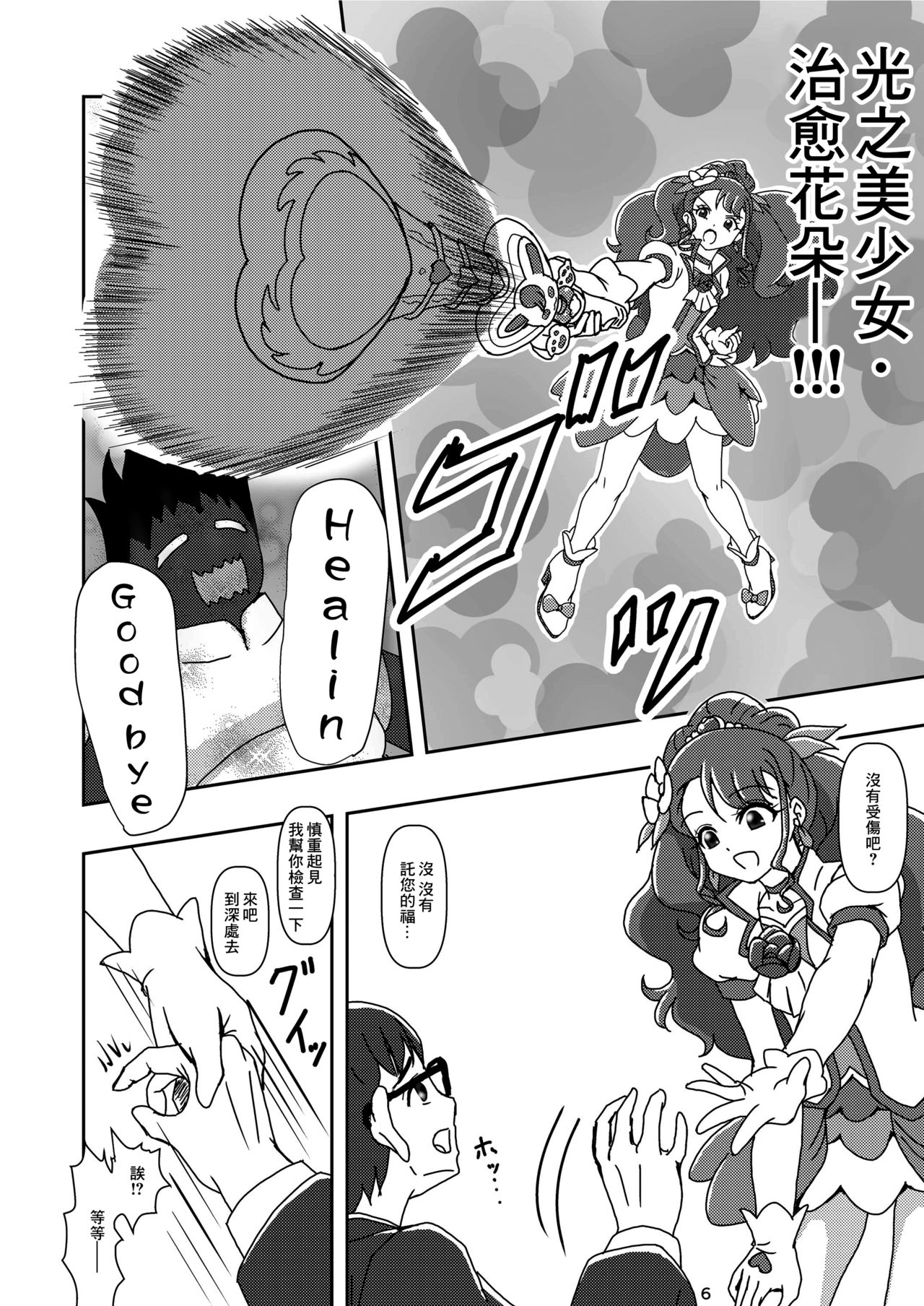 Healin' Foot ZuriCure page 5 full