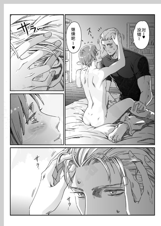 Aru Otoko no Haiboku Bangaihen | 某个男人的败北 番外篇 page 7 full