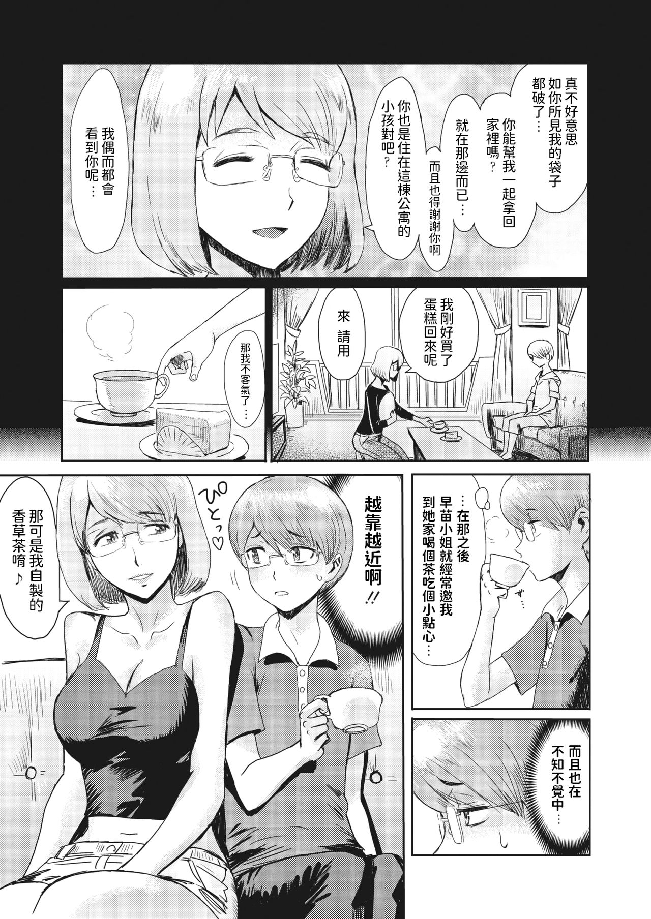Hitozuma to Shounen Hirusagari no Yuuwaku page 3 full