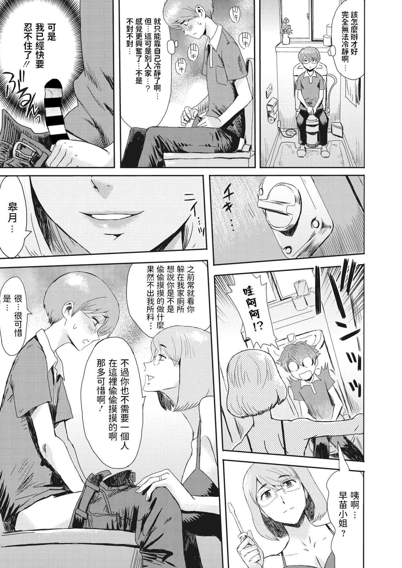 Hitozuma to Shounen Hirusagari no Yuuwaku page 5 full