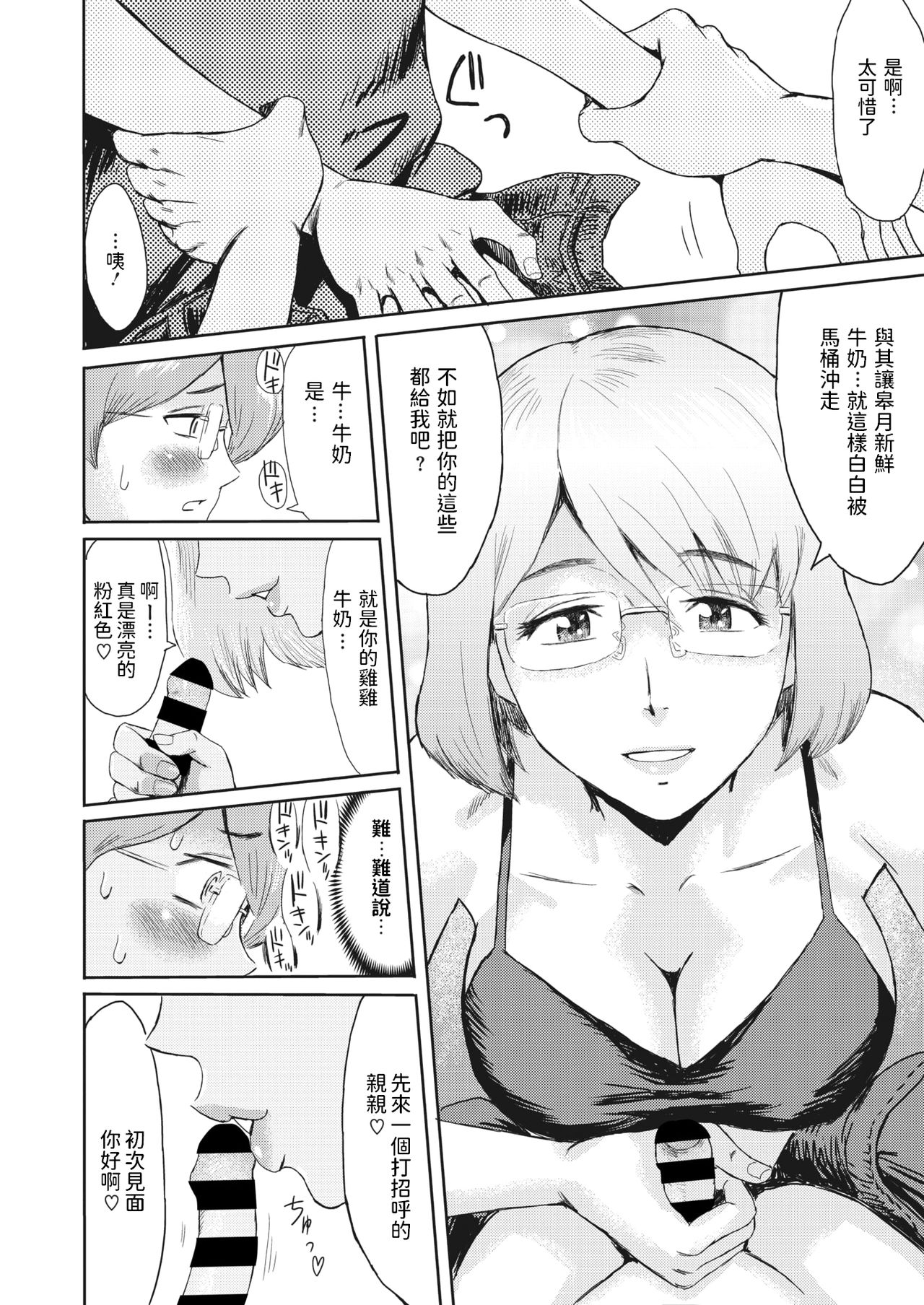 Hitozuma to Shounen Hirusagari no Yuuwaku page 6 full