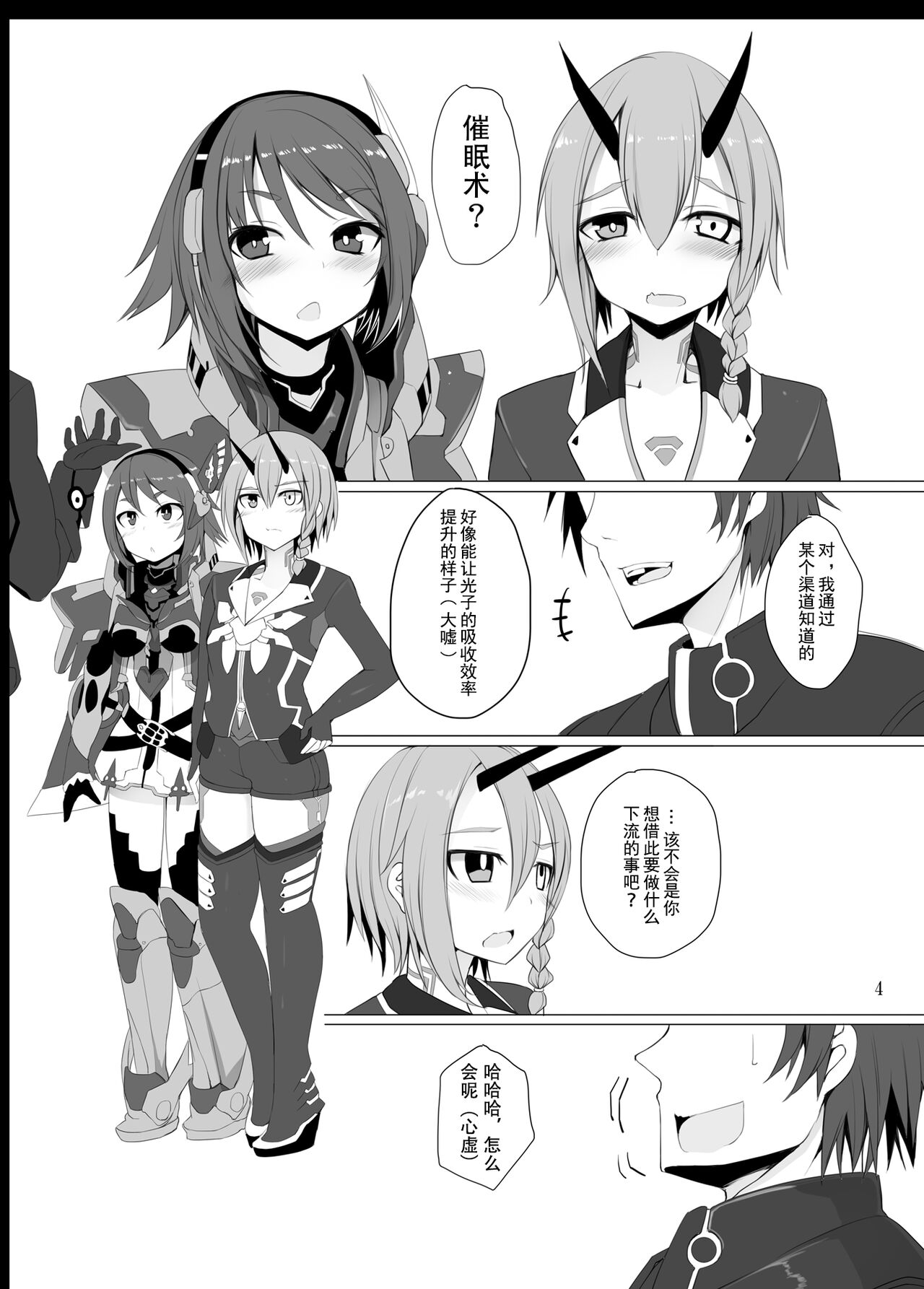 Pusoni no Sukebe Bon NT page 4 full