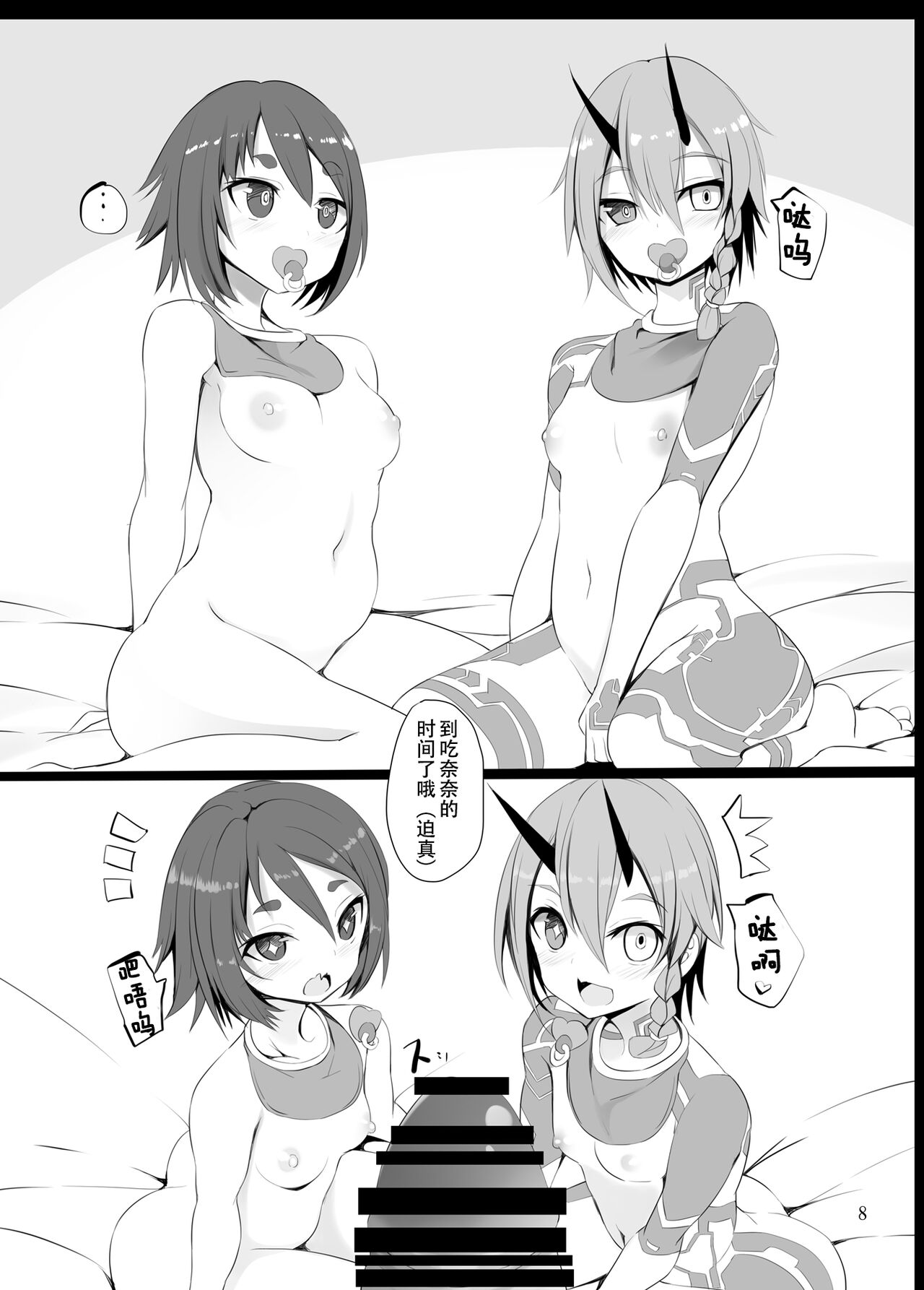 Pusoni no Sukebe Bon NT page 8 full