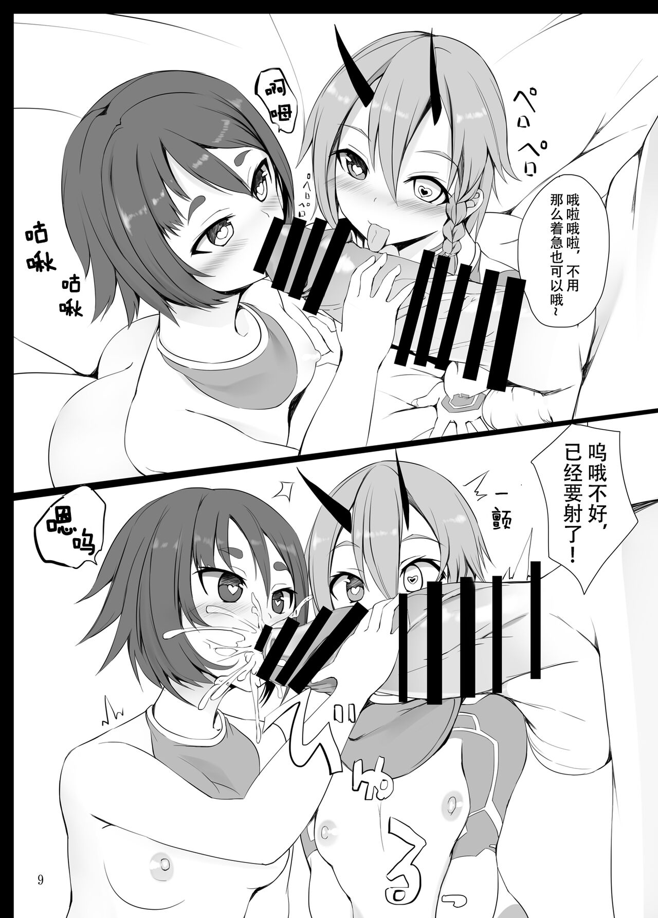 Pusoni no Sukebe Bon NT page 9 full