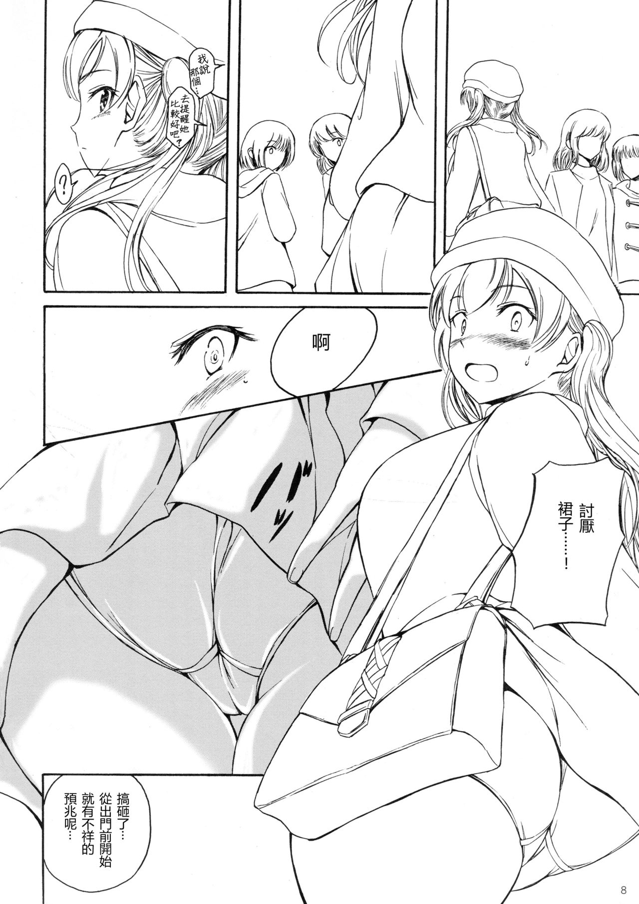 Haisetsu Shoujo 13 Hinako no Chotto Hazukashii Ichinichi page 8 full