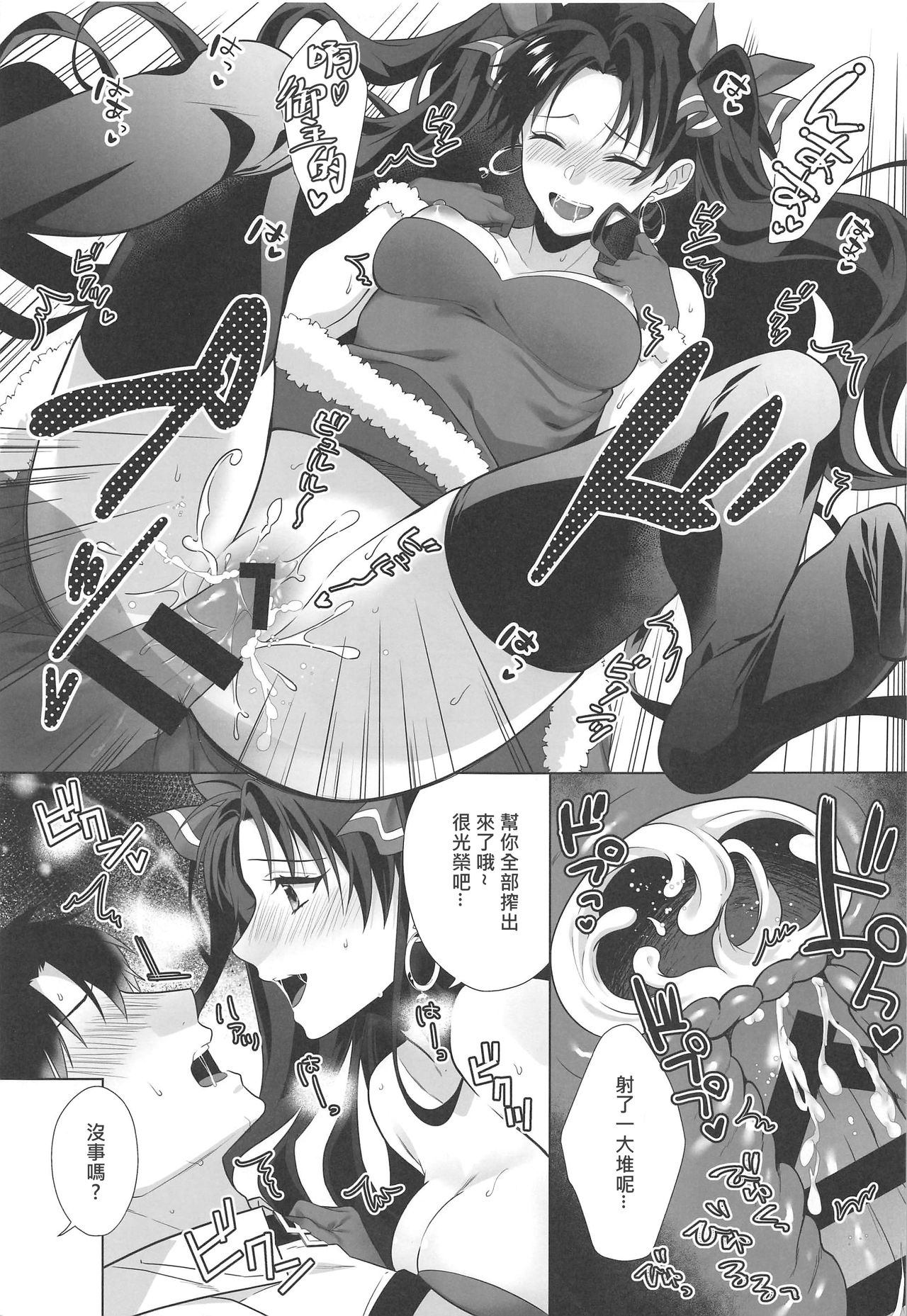 Kimi to Seinaru Yoru ni page 10 full