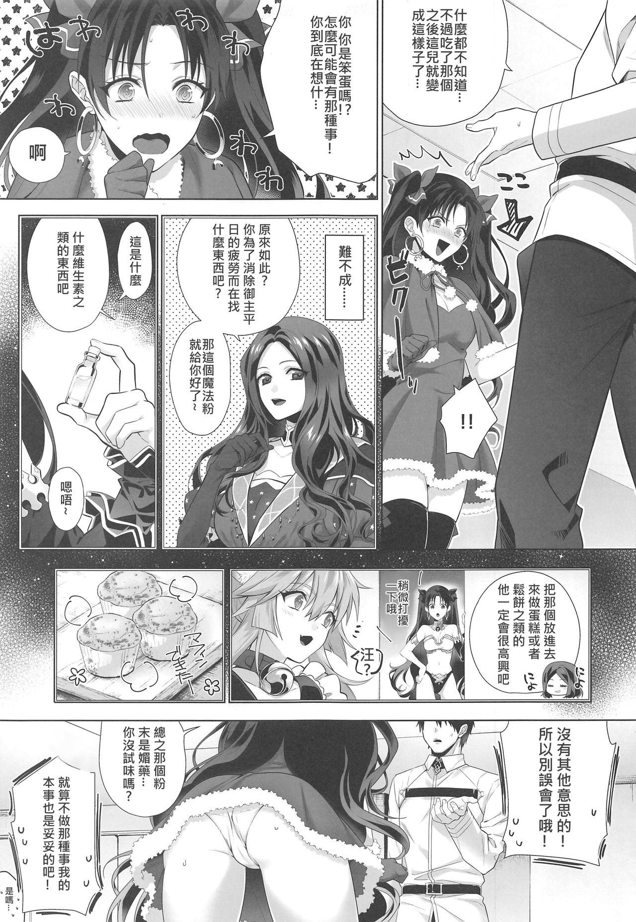 Kimi to Seinaru Yoru ni page 4 full