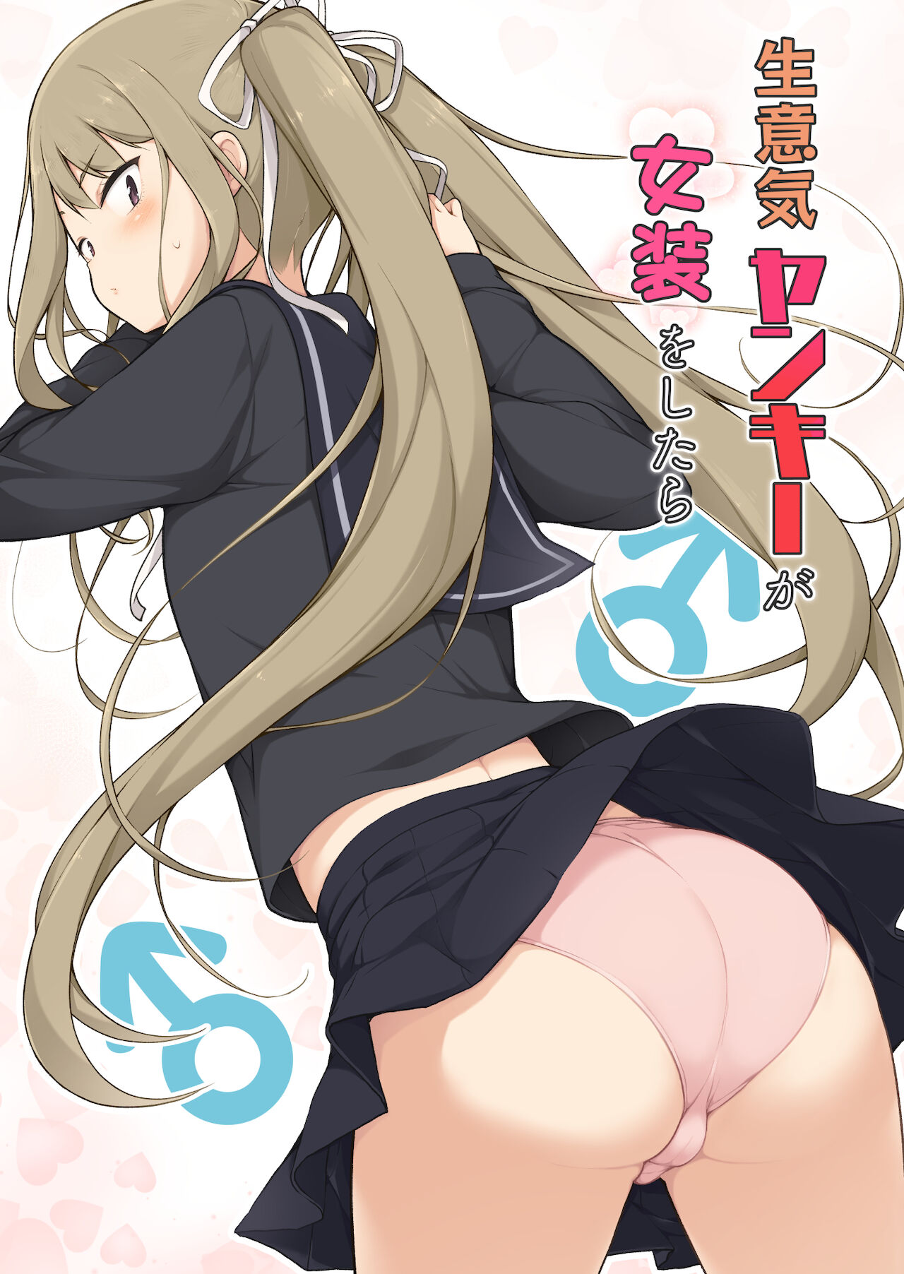 Namaiki Yankee ga Josou o Shitara page 2 full