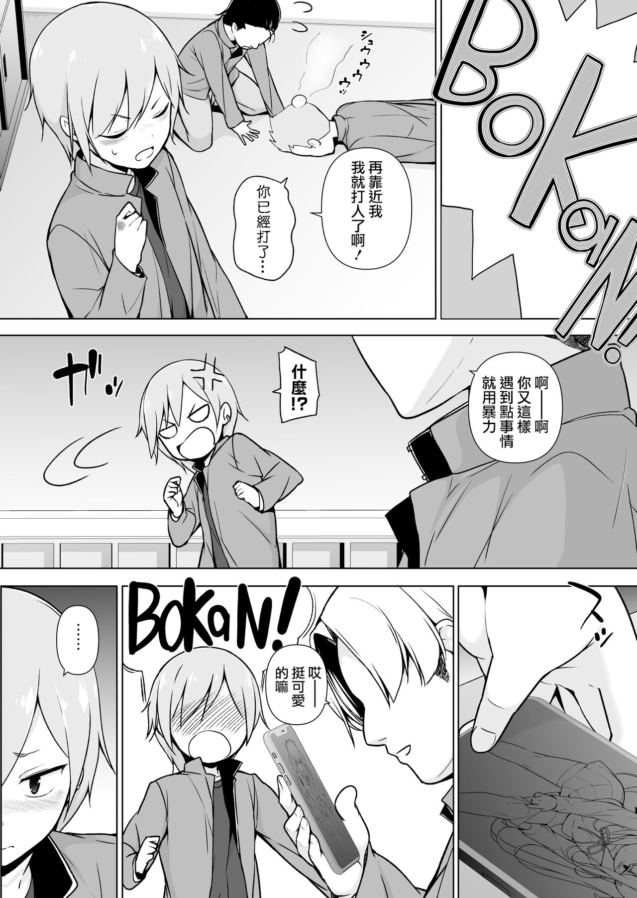 Namaiki Yankee ga Josou o Shitara page 6 full